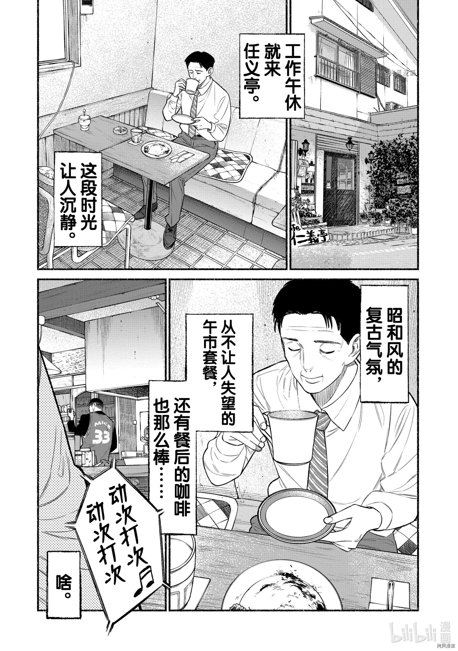 极主夫道[拷贝漫画]韩漫全集-第81话无删减无遮挡章节图片 