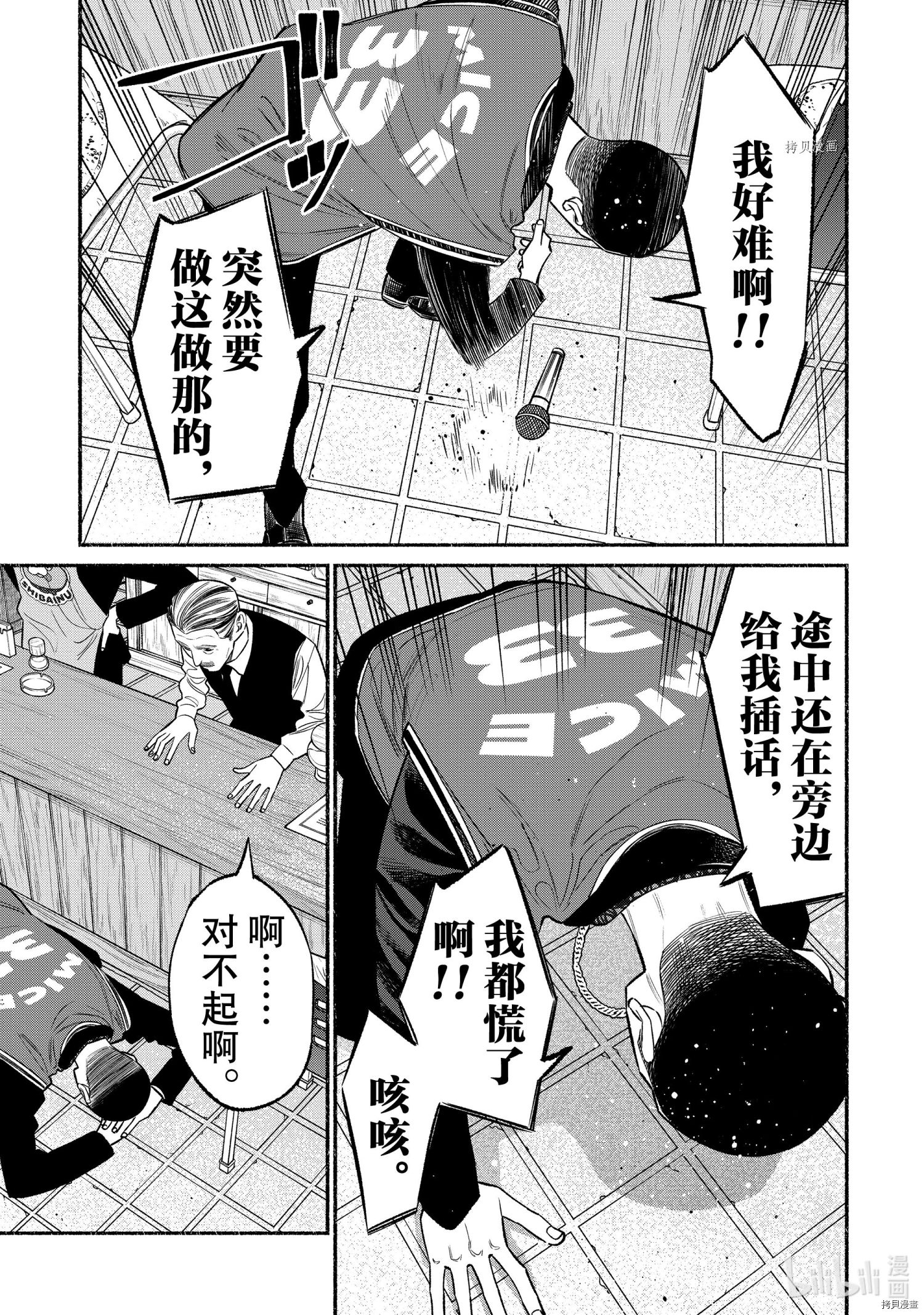极主夫道[拷贝漫画]韩漫全集-第81话无删减无遮挡章节图片 