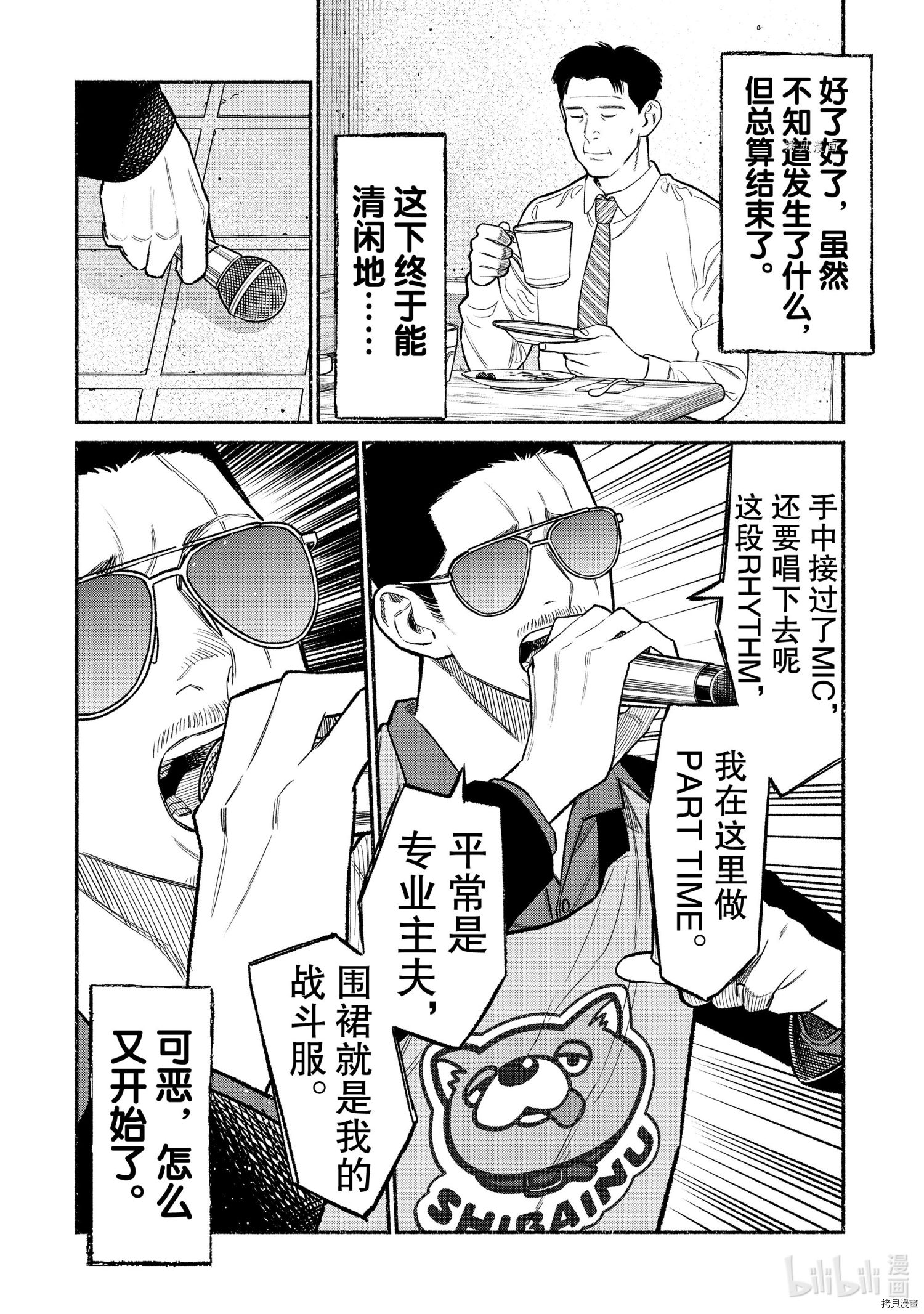 极主夫道[拷贝漫画]韩漫全集-第81话无删减无遮挡章节图片 