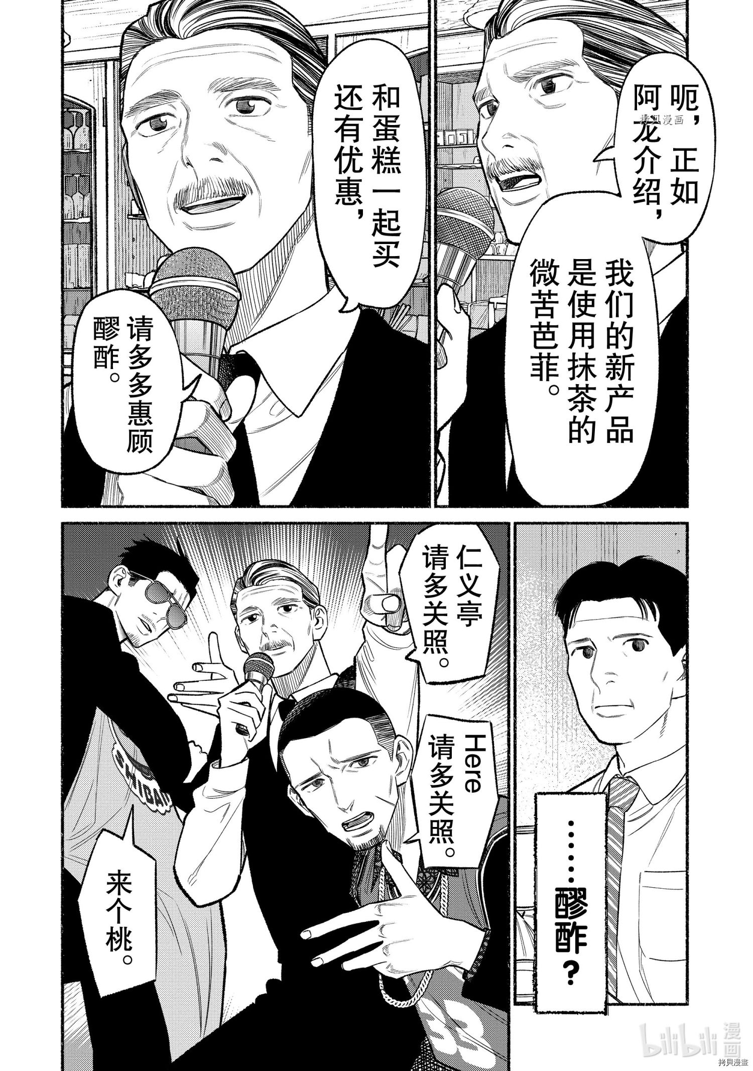 极主夫道[拷贝漫画]韩漫全集-第81话无删减无遮挡章节图片 