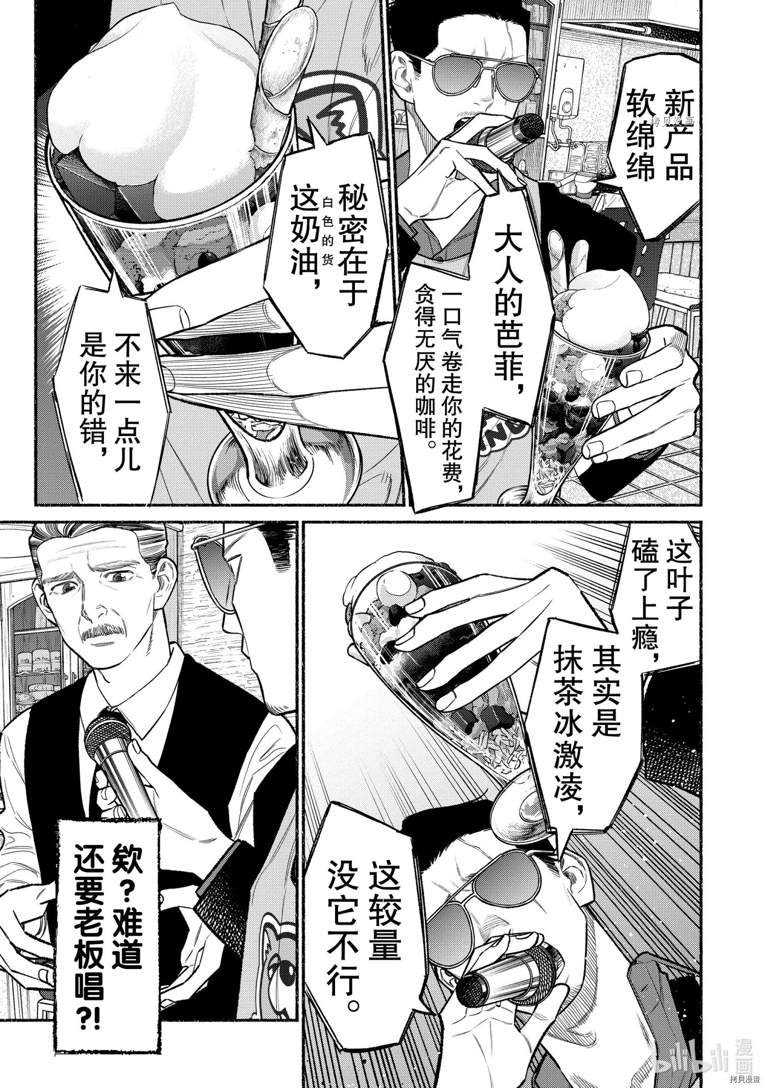 极主夫道[拷贝漫画]韩漫全集-第81话无删减无遮挡章节图片 