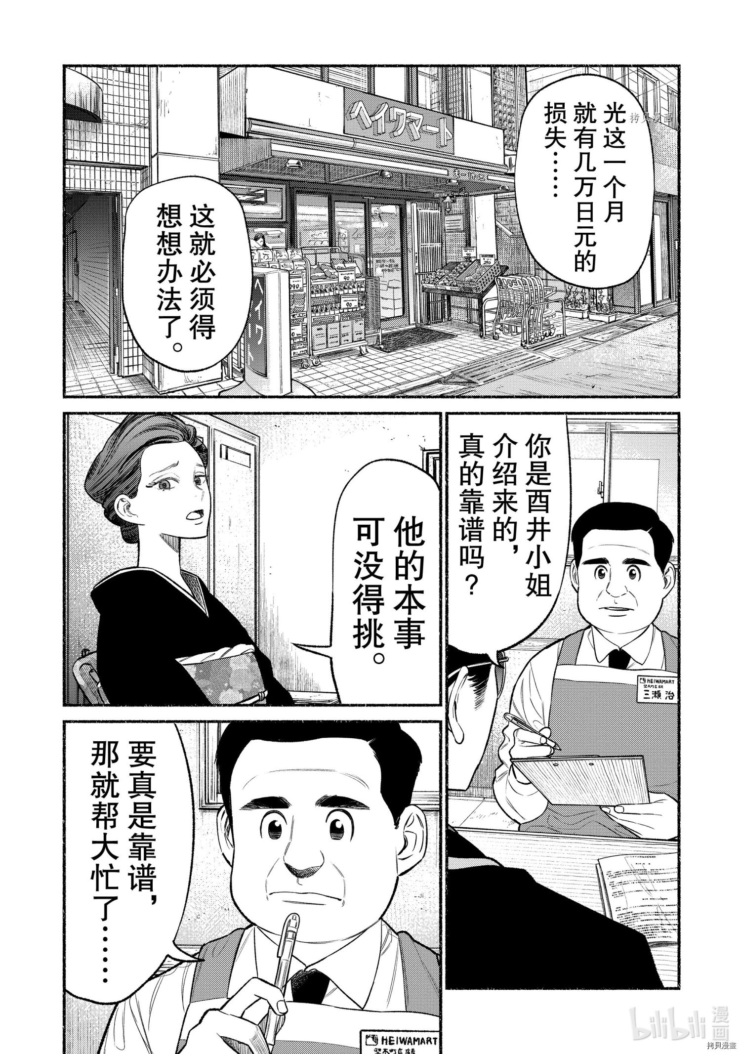 极主夫道[拷贝漫画]韩漫全集-第82话无删减无遮挡章节图片 