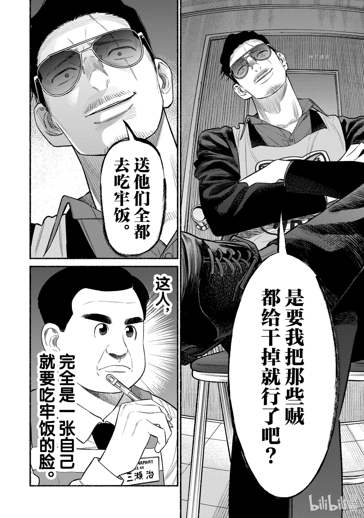 极主夫道[拷贝漫画]韩漫全集-第82话无删减无遮挡章节图片 
