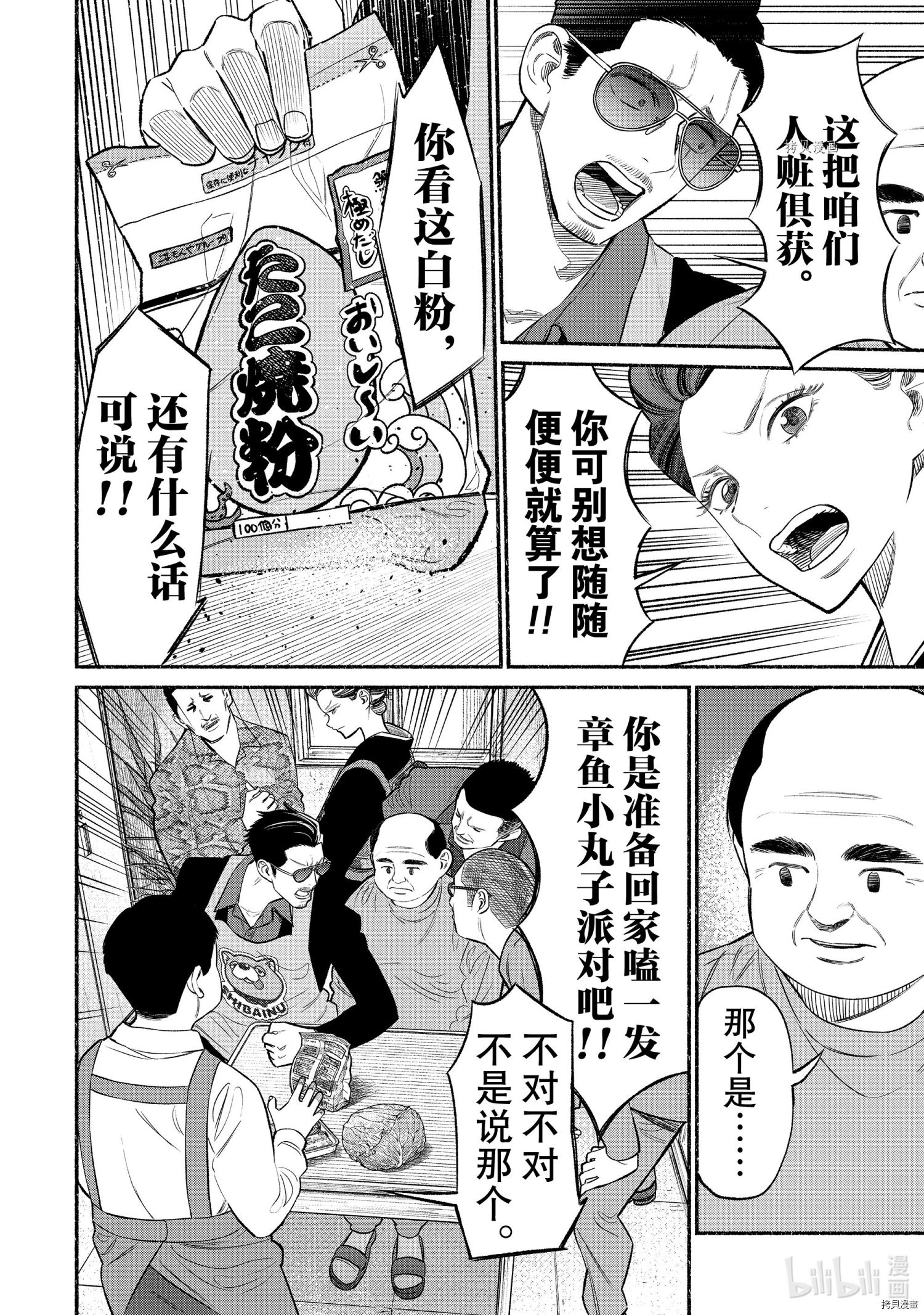 极主夫道[拷贝漫画]韩漫全集-第82话无删减无遮挡章节图片 