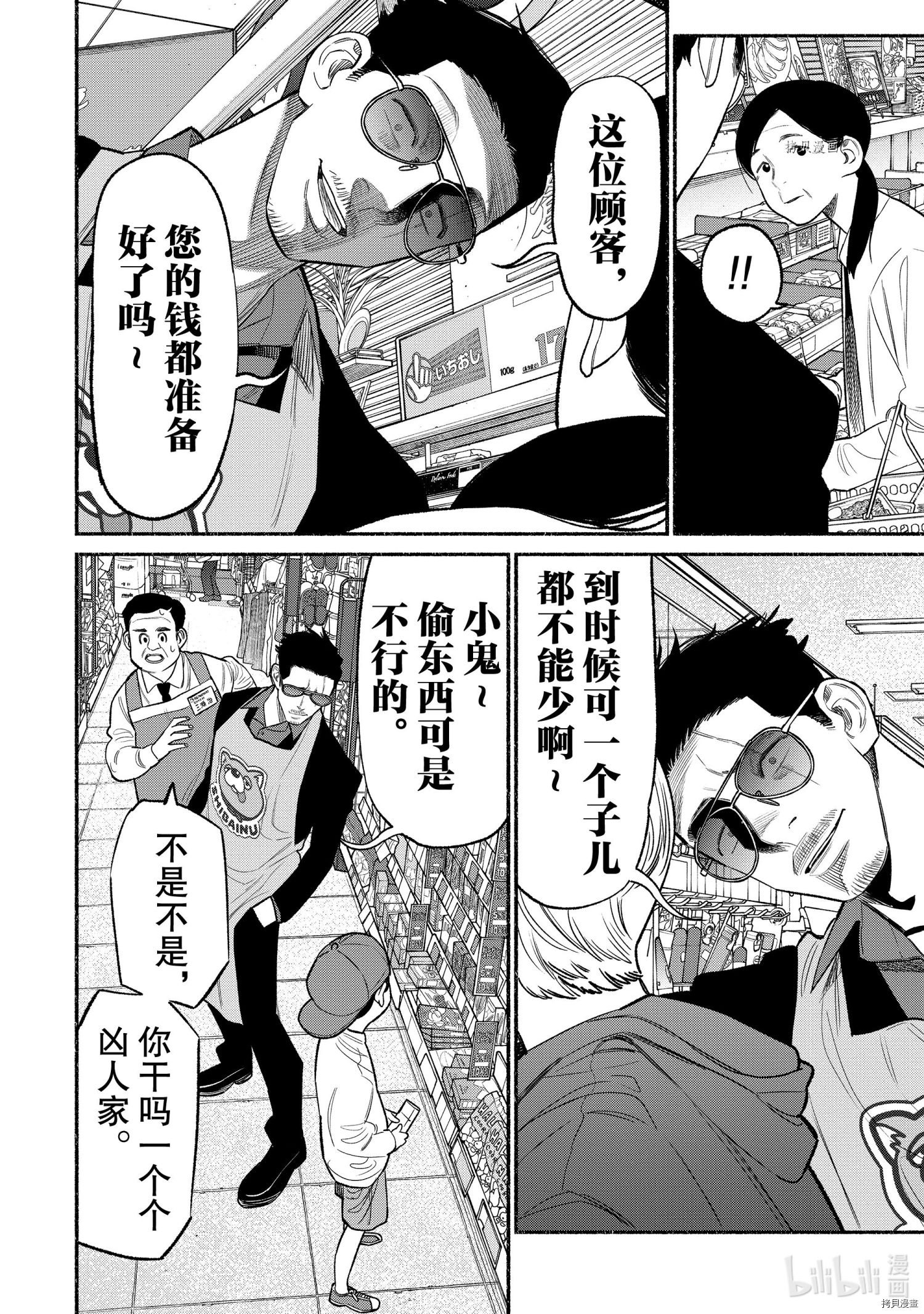 极主夫道[拷贝漫画]韩漫全集-第82话无删减无遮挡章节图片 