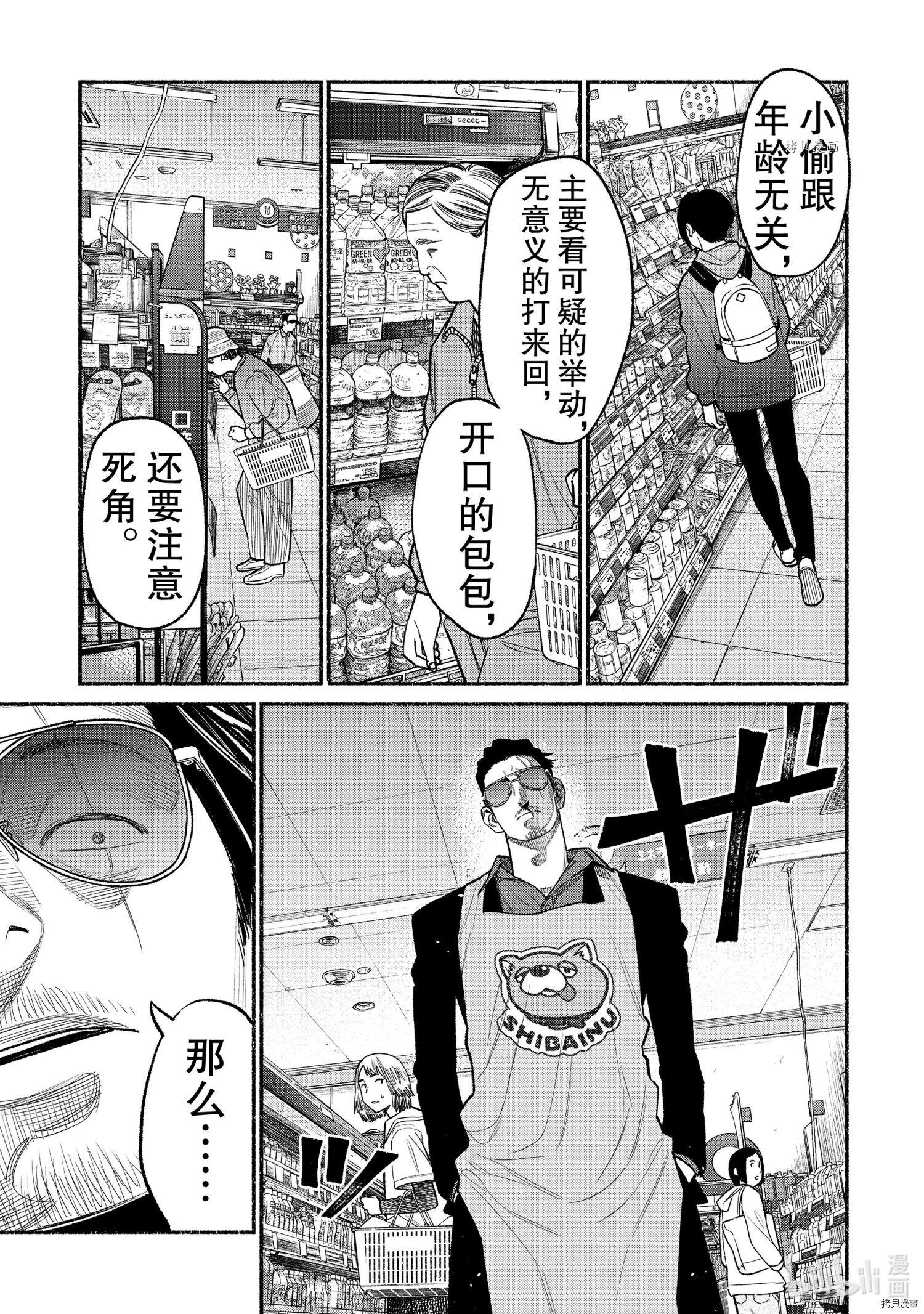 极主夫道[拷贝漫画]韩漫全集-第82话无删减无遮挡章节图片 