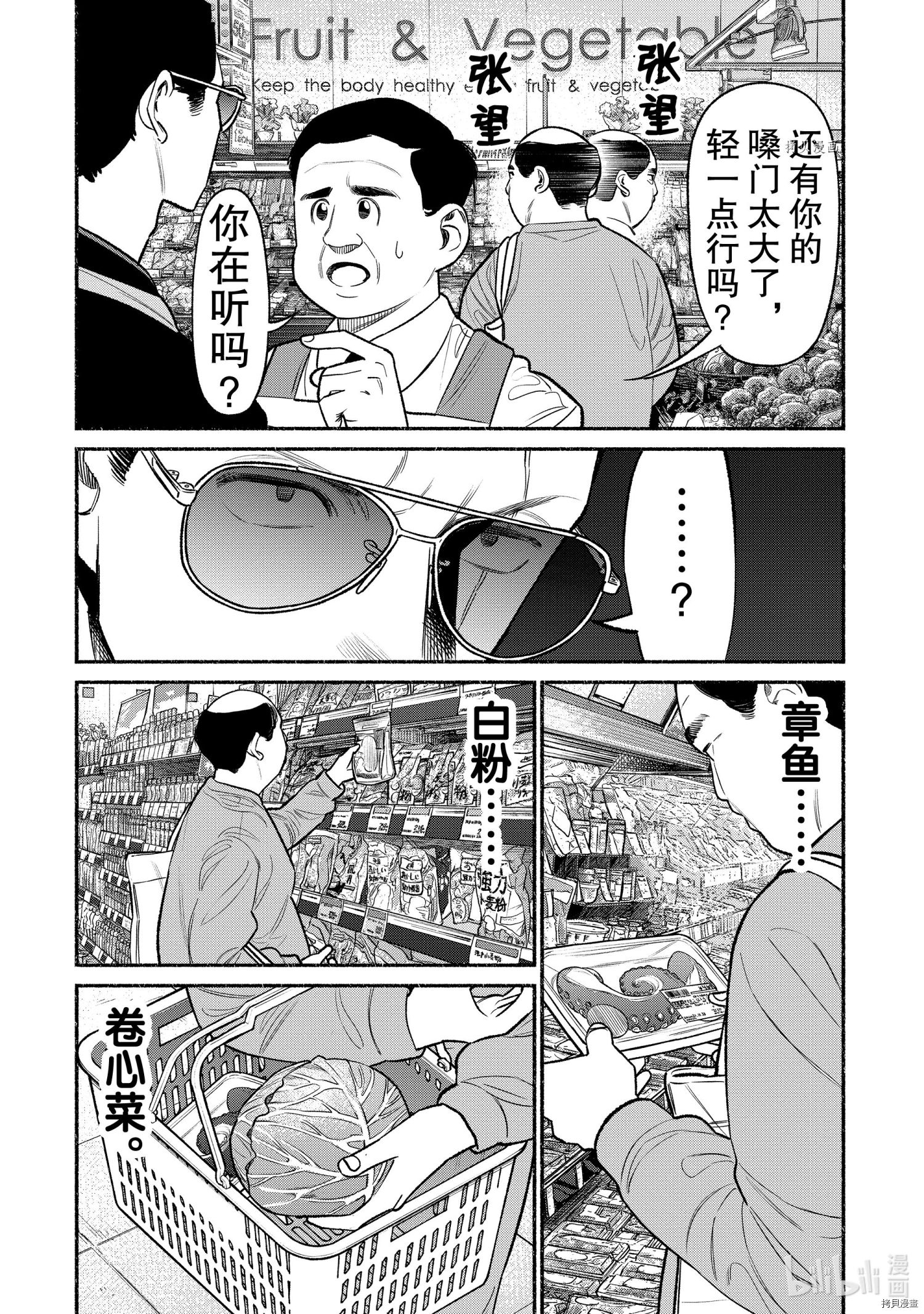 极主夫道[拷贝漫画]韩漫全集-第82话无删减无遮挡章节图片 