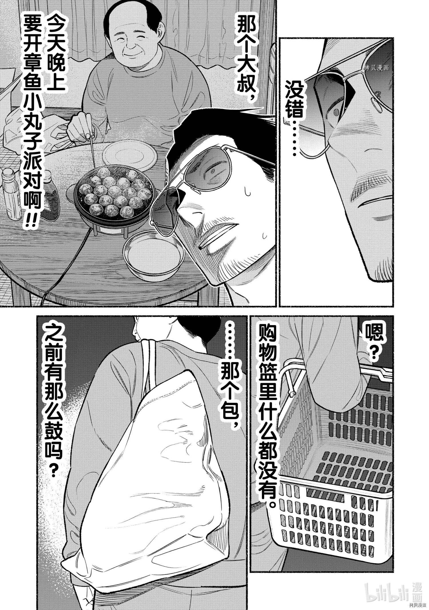 极主夫道[拷贝漫画]韩漫全集-第82话无删减无遮挡章节图片 