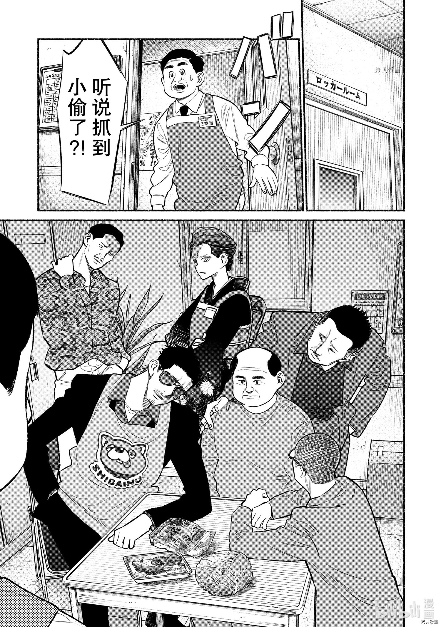 极主夫道[拷贝漫画]韩漫全集-第82话无删减无遮挡章节图片 