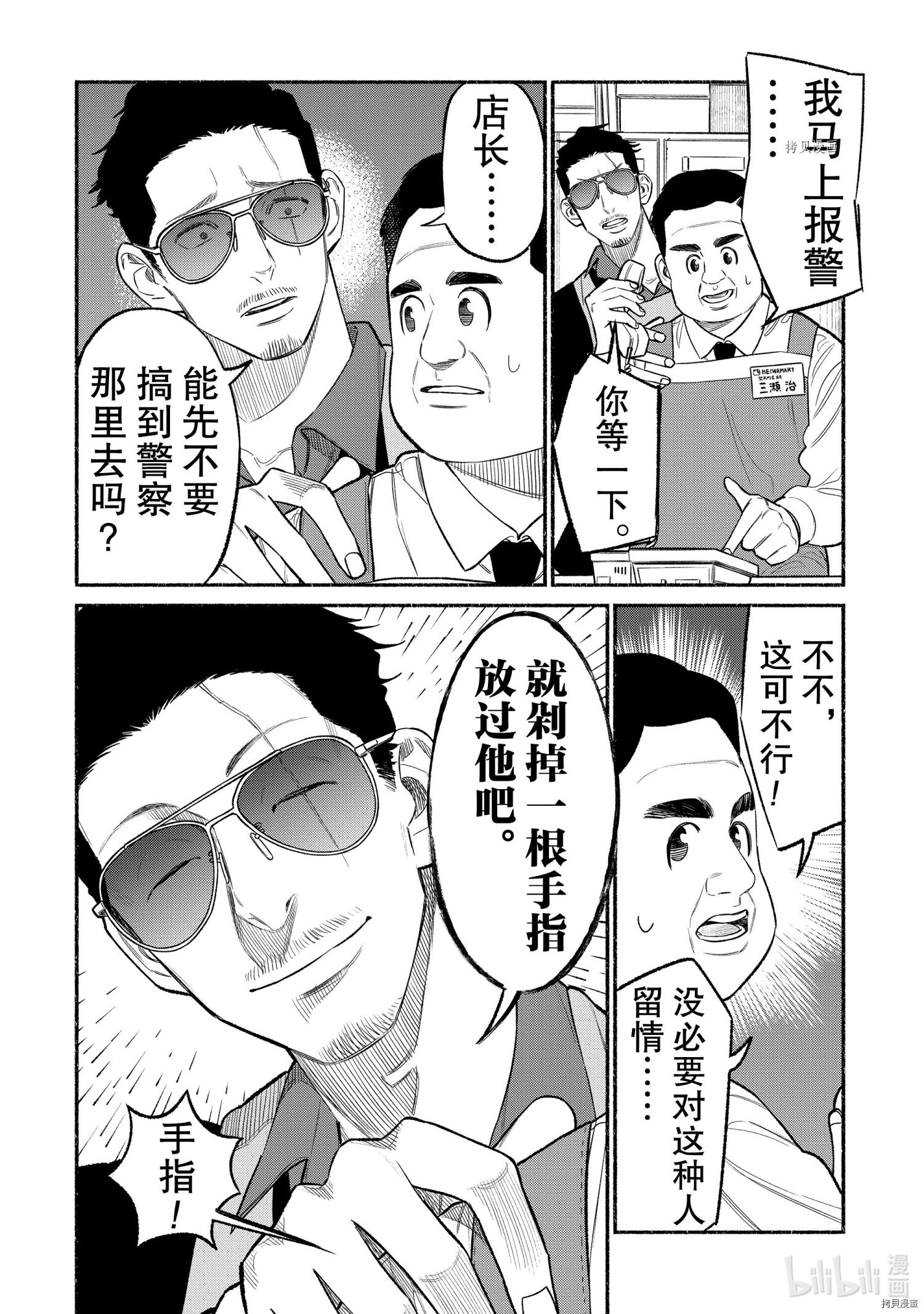 极主夫道[拷贝漫画]韩漫全集-第82话无删减无遮挡章节图片 