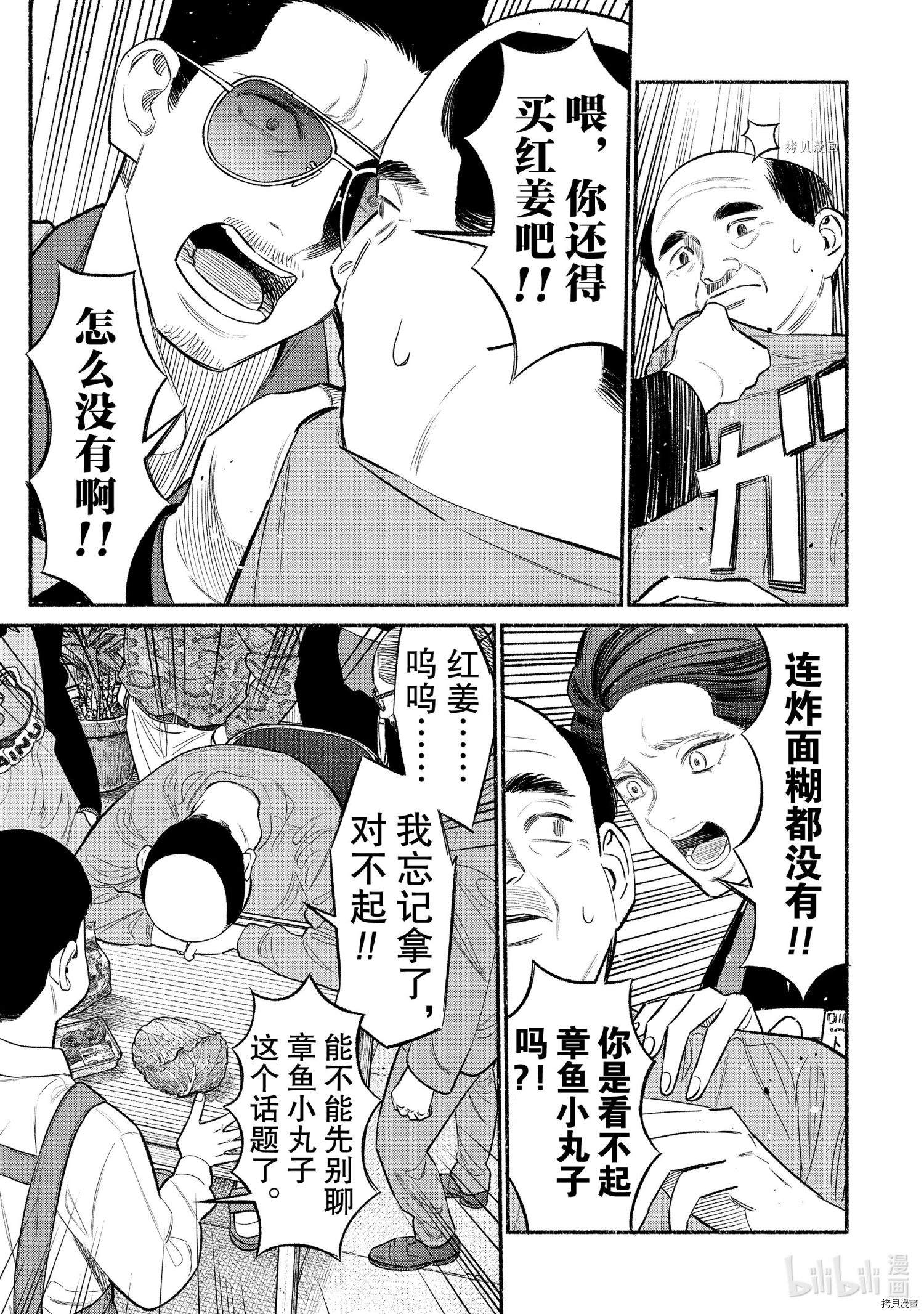 极主夫道[拷贝漫画]韩漫全集-第82话无删减无遮挡章节图片 