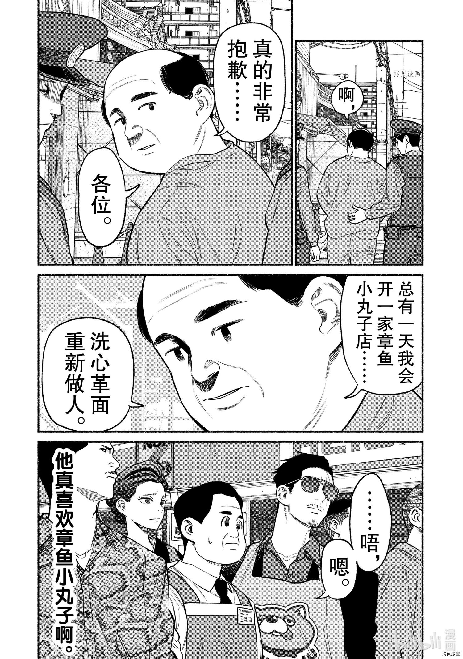 极主夫道[拷贝漫画]韩漫全集-第82话无删减无遮挡章节图片 