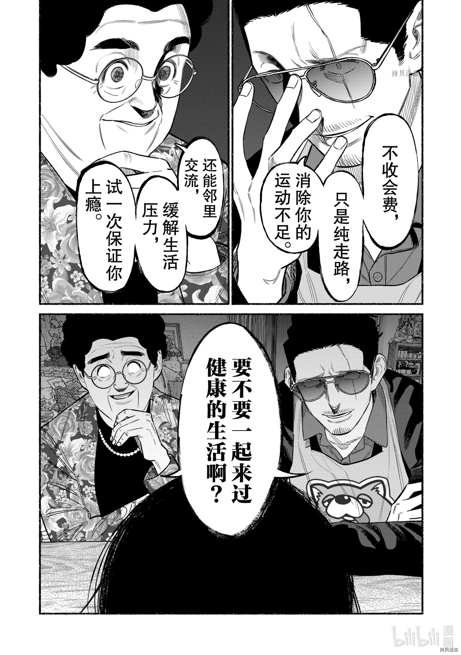 极主夫道[拷贝漫画]韩漫全集-第83话无删减无遮挡章节图片 