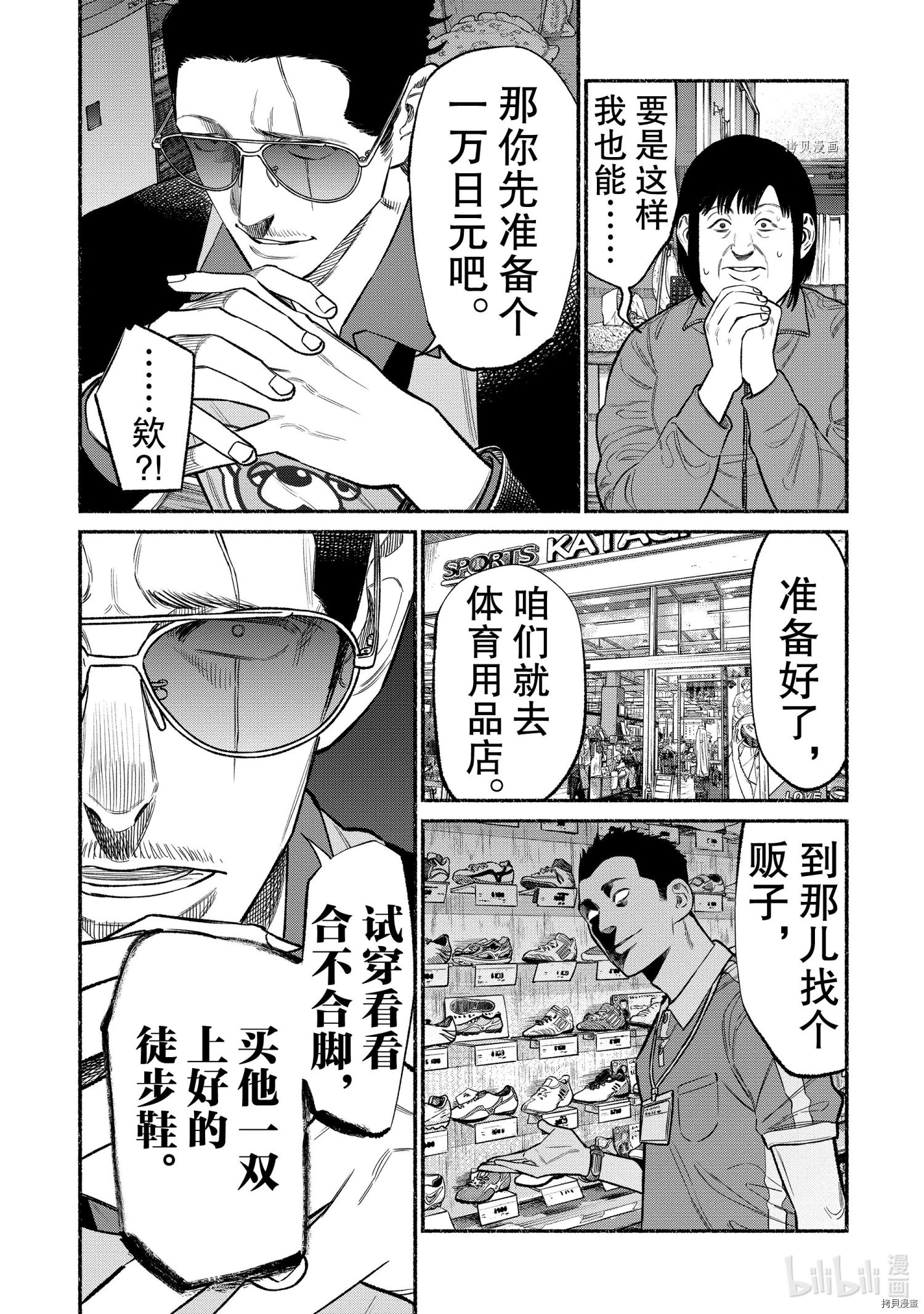 极主夫道[拷贝漫画]韩漫全集-第83话无删减无遮挡章节图片 