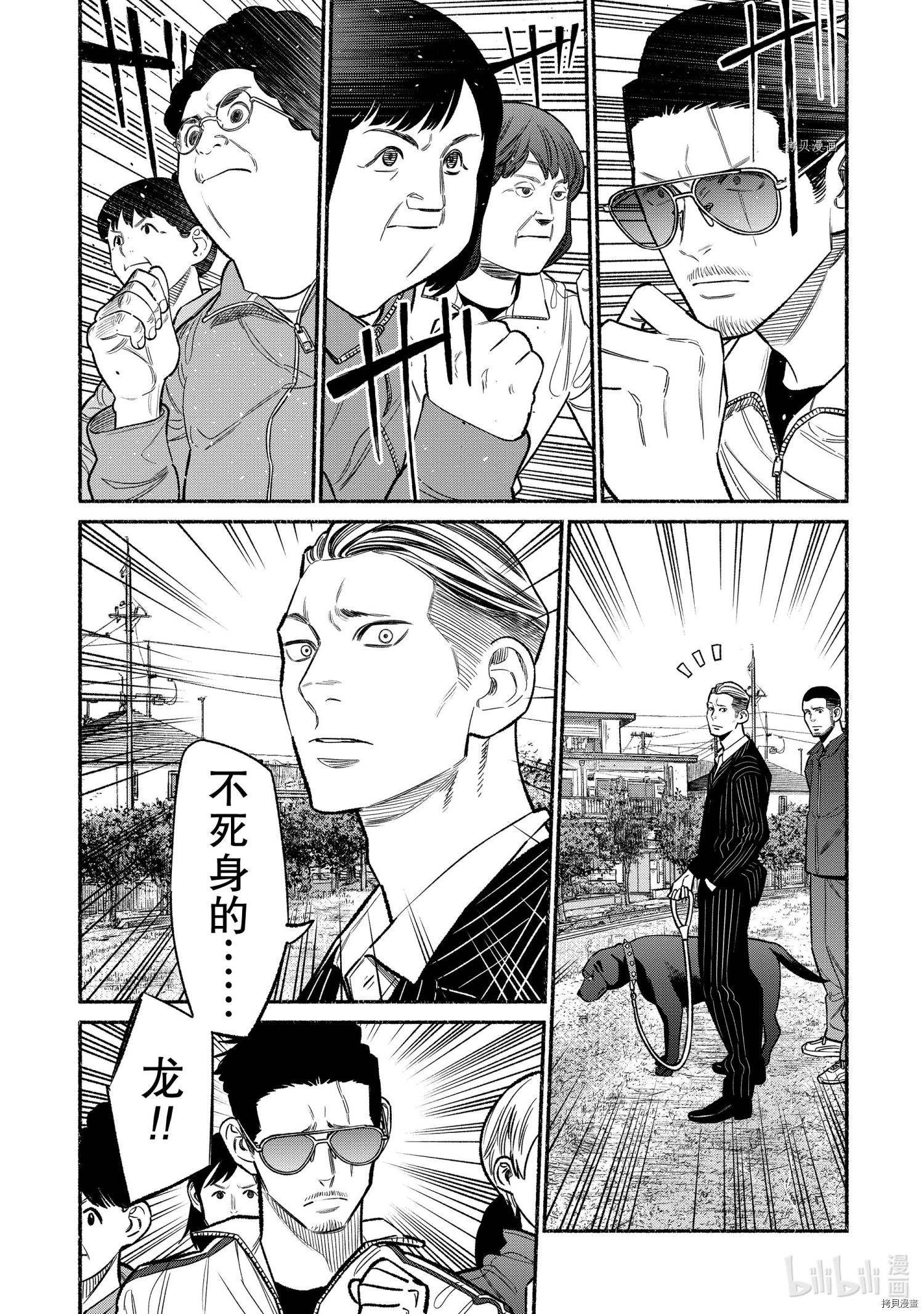 极主夫道[拷贝漫画]韩漫全集-第83话无删减无遮挡章节图片 