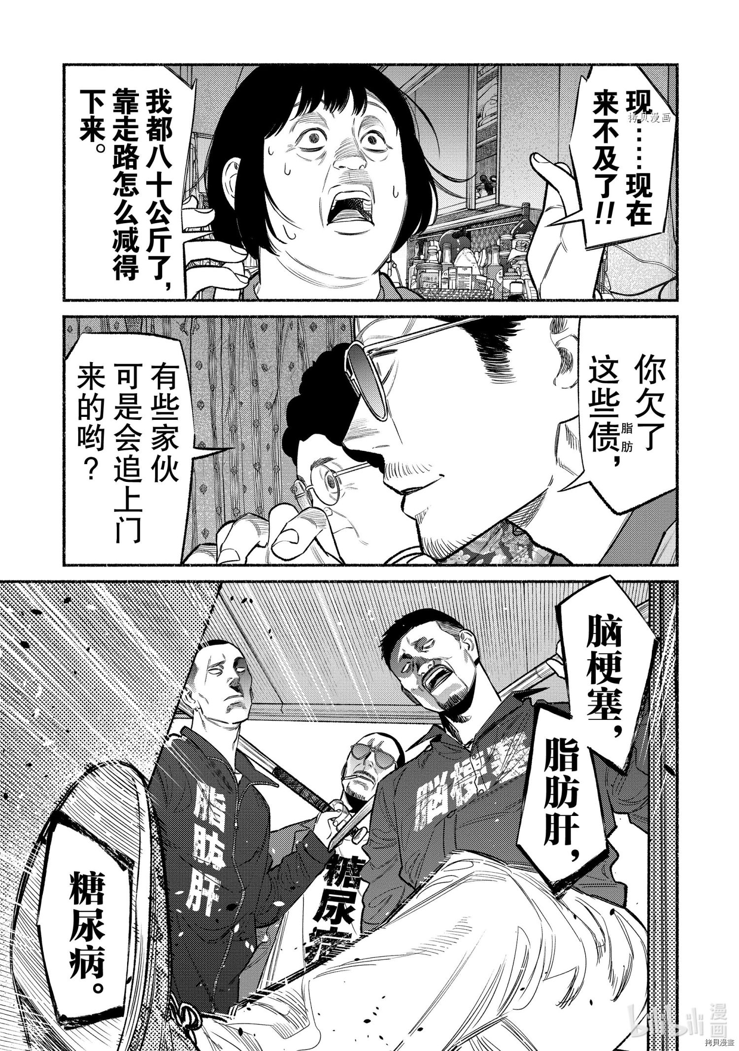 极主夫道[拷贝漫画]韩漫全集-第83话无删减无遮挡章节图片 