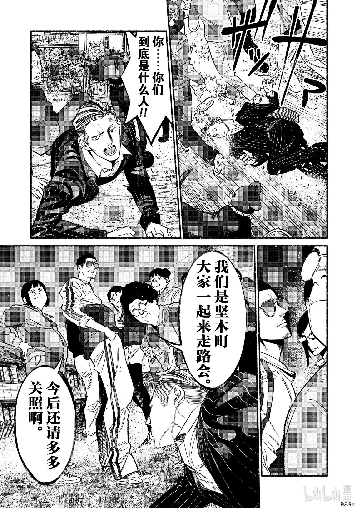 极主夫道[拷贝漫画]韩漫全集-第83话无删减无遮挡章节图片 