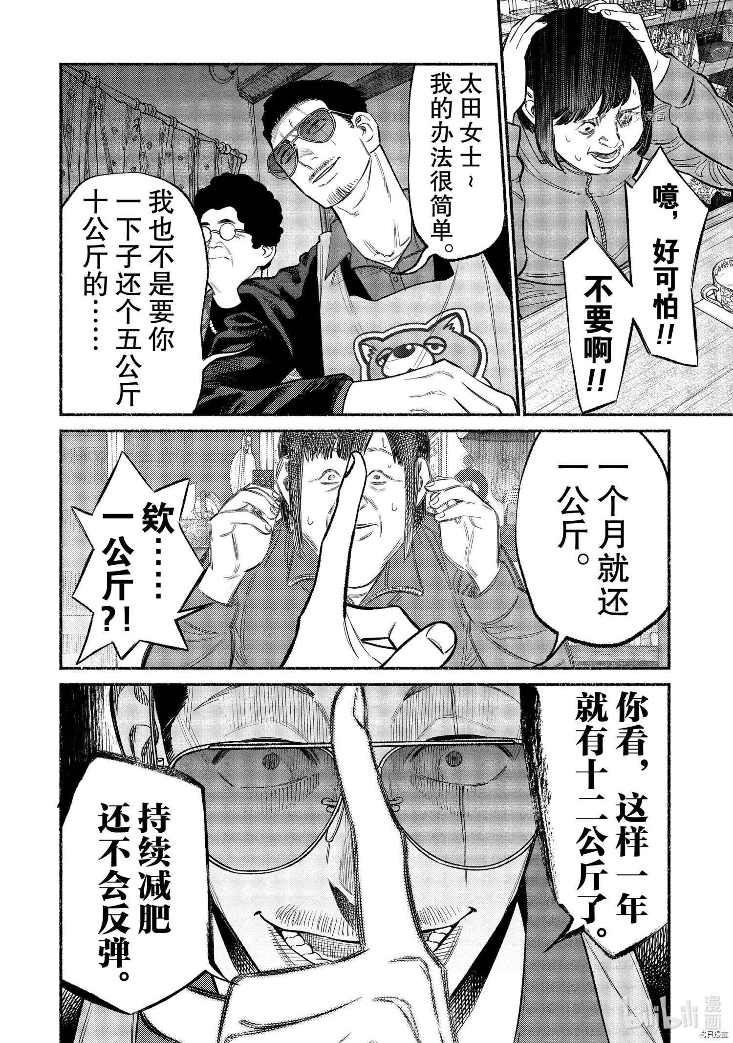 极主夫道[拷贝漫画]韩漫全集-第83话无删减无遮挡章节图片 
