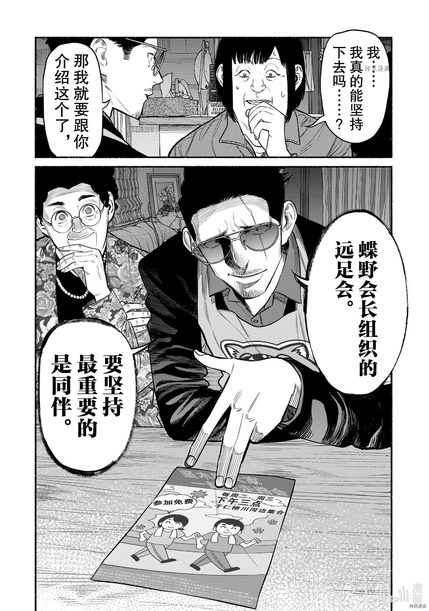 极主夫道[拷贝漫画]韩漫全集-第83话无删减无遮挡章节图片 