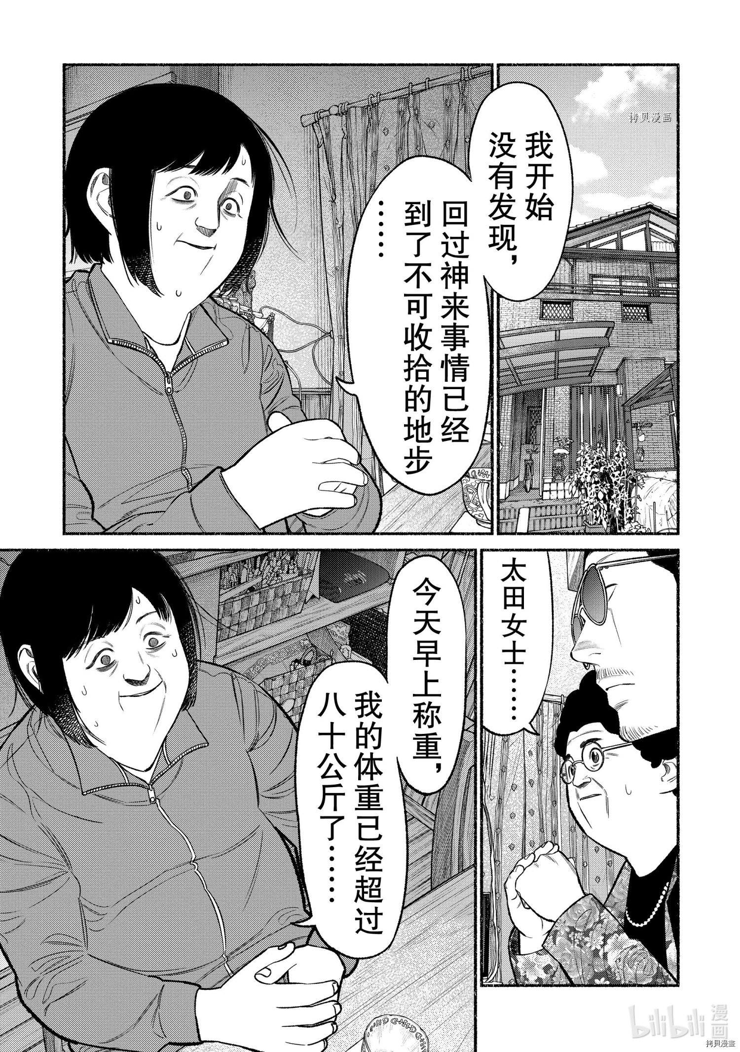极主夫道[拷贝漫画]韩漫全集-第83话无删减无遮挡章节图片 