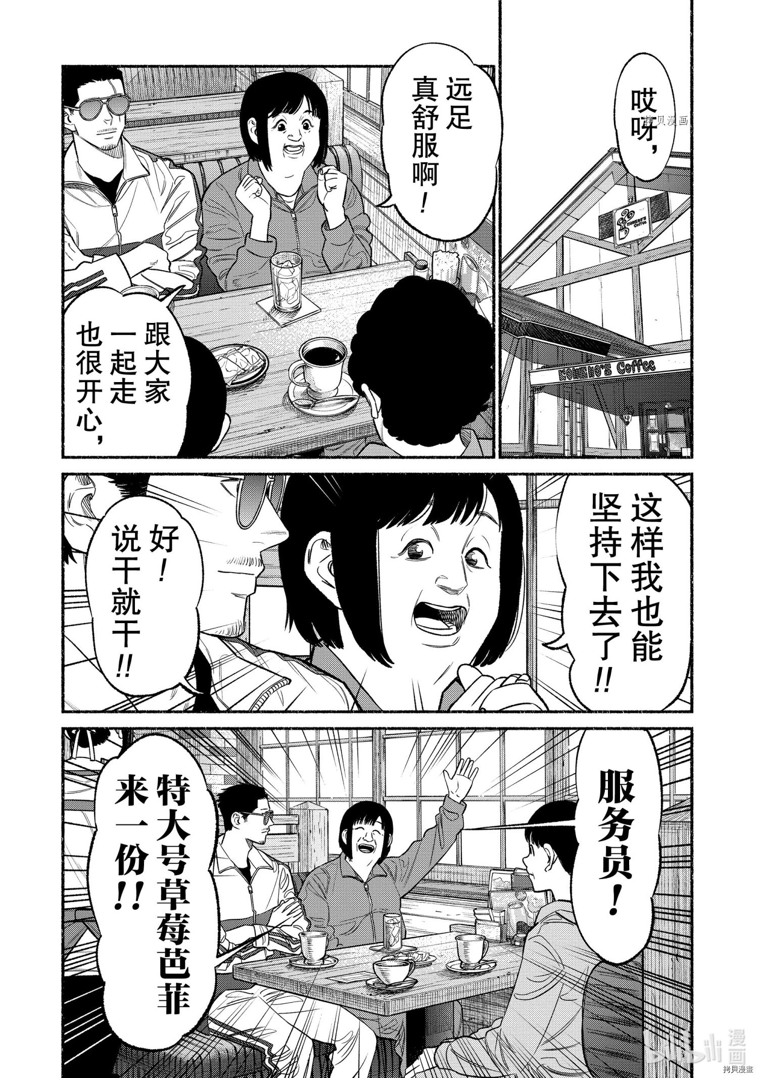 极主夫道[拷贝漫画]韩漫全集-第83话无删减无遮挡章节图片 