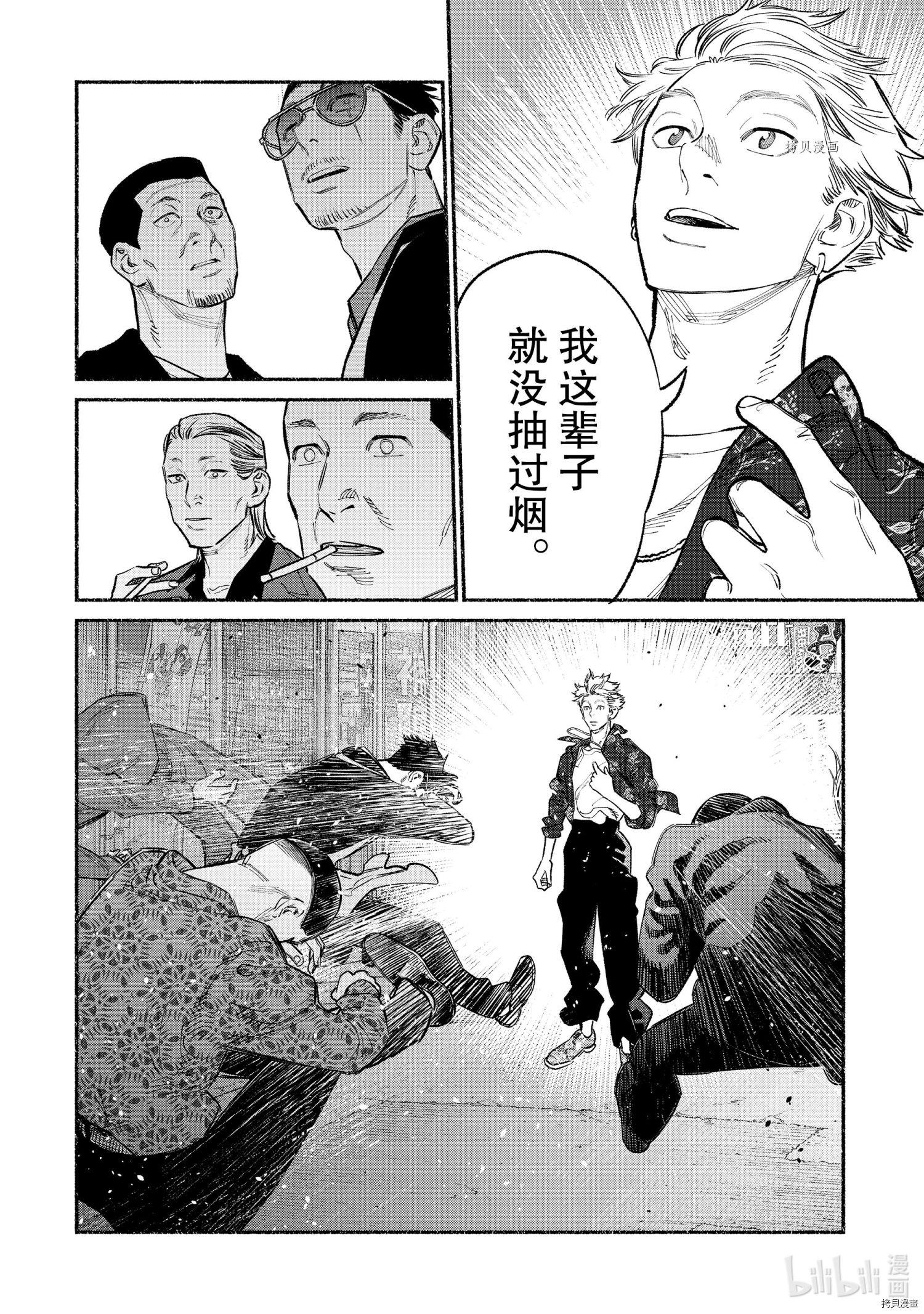 极主夫道[拷贝漫画]韩漫全集-第85话无删减无遮挡章节图片 