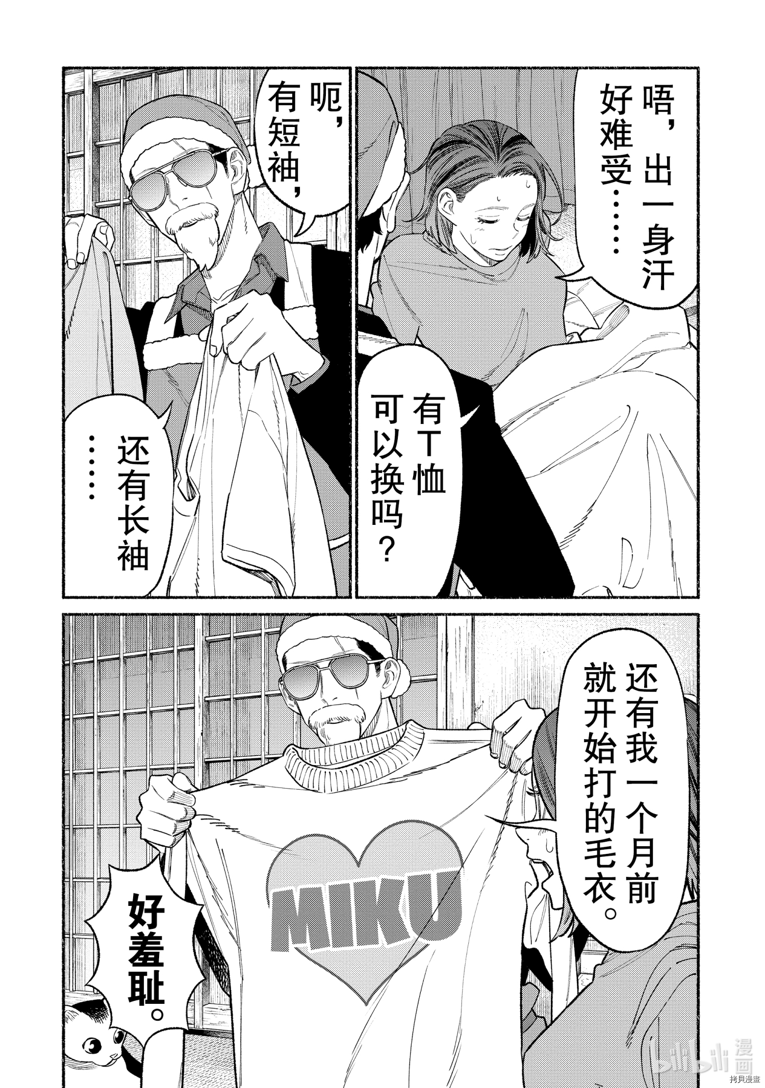 极主夫道[拷贝漫画]韩漫全集-第86话无删减无遮挡章节图片 