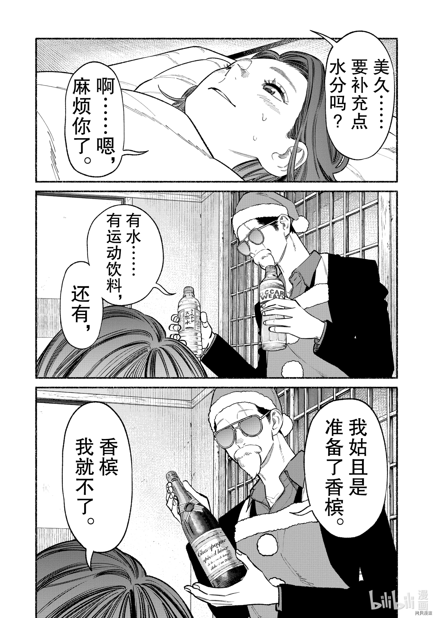 极主夫道[拷贝漫画]韩漫全集-第86话无删减无遮挡章节图片 