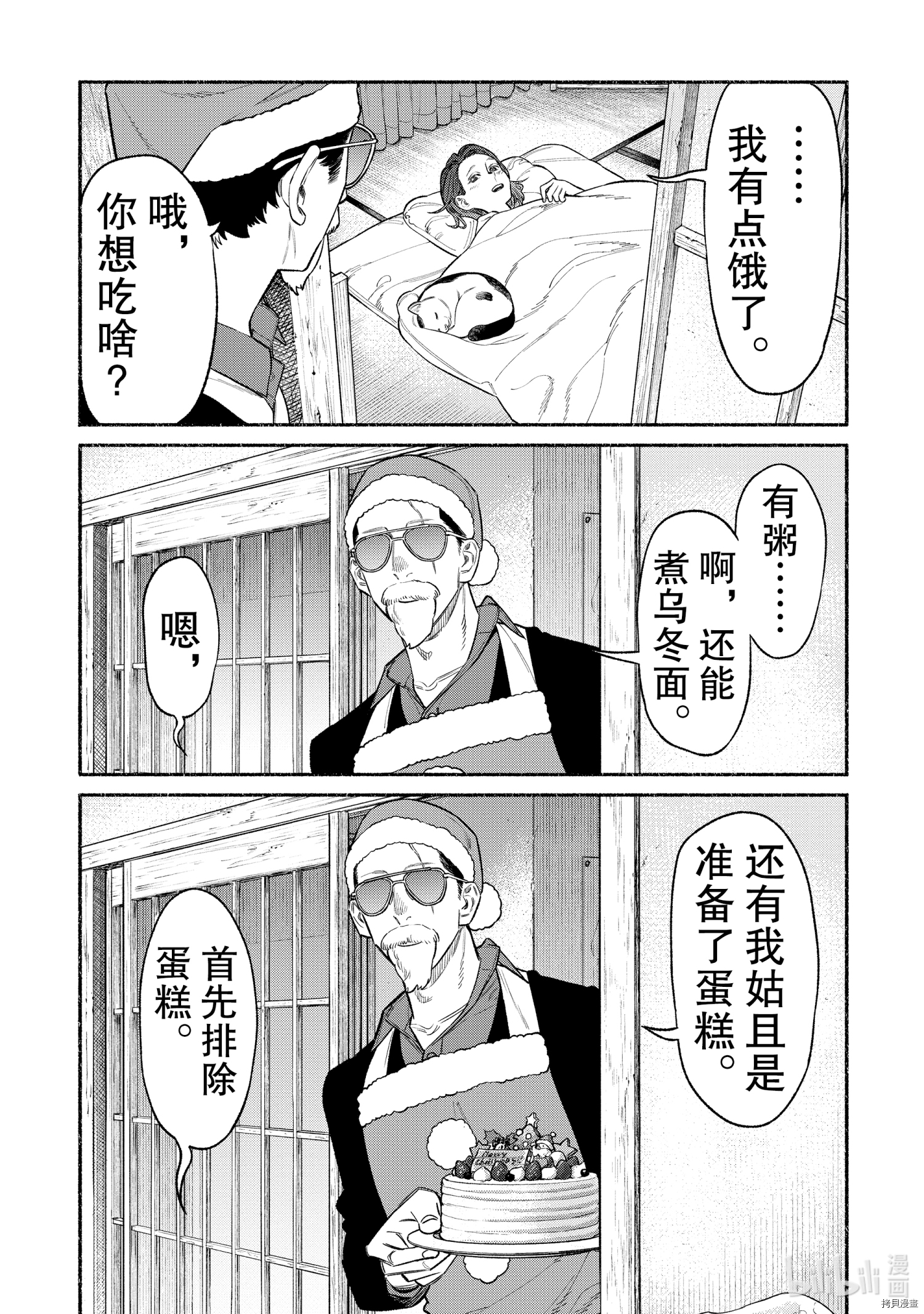 极主夫道[拷贝漫画]韩漫全集-第86话无删减无遮挡章节图片 
