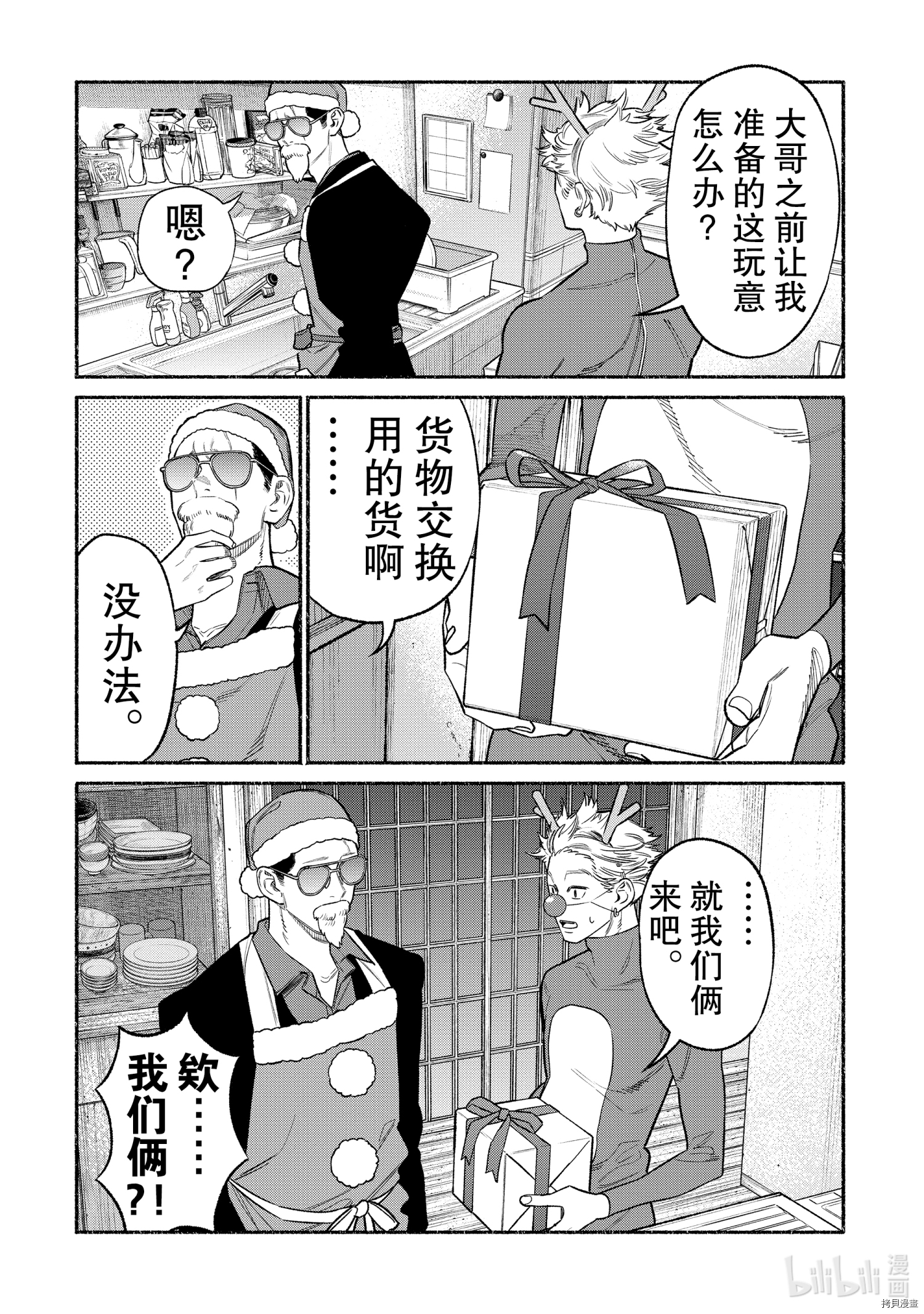 极主夫道[拷贝漫画]韩漫全集-第86话无删减无遮挡章节图片 