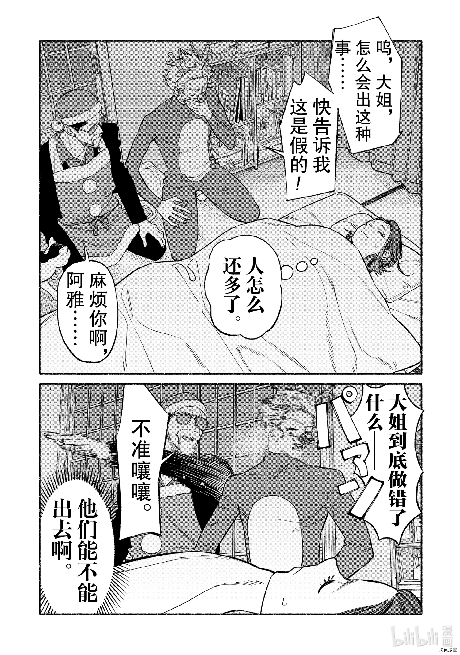 极主夫道[拷贝漫画]韩漫全集-第86话无删减无遮挡章节图片 