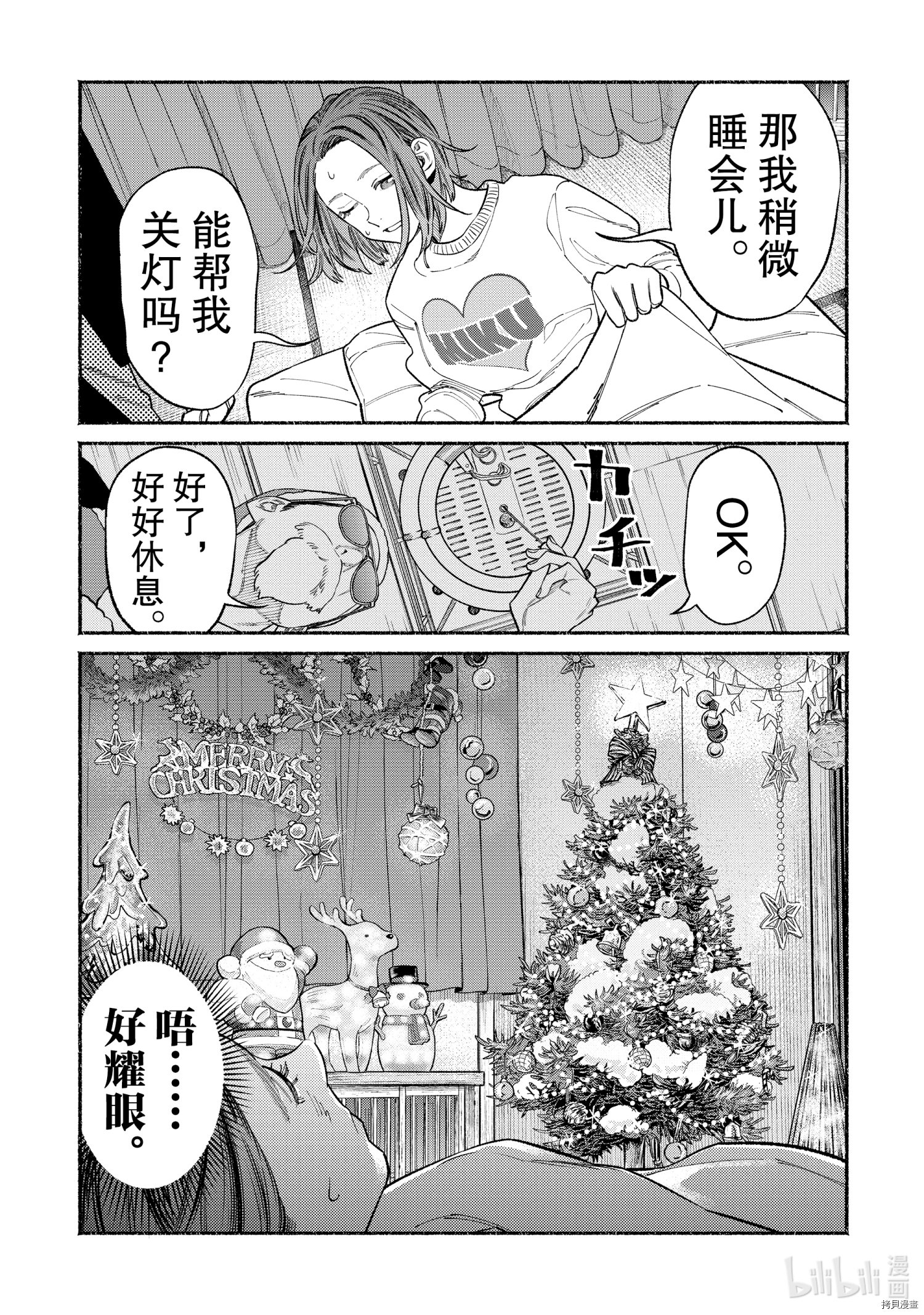 极主夫道[拷贝漫画]韩漫全集-第86话无删减无遮挡章节图片 
