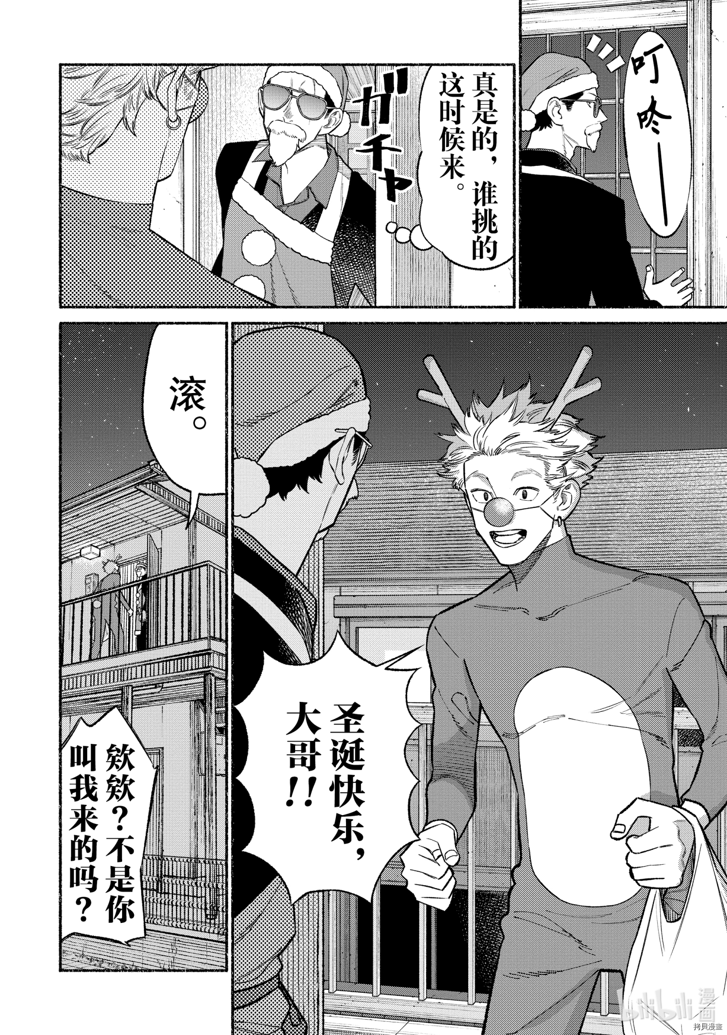 极主夫道[拷贝漫画]韩漫全集-第86话无删减无遮挡章节图片 
