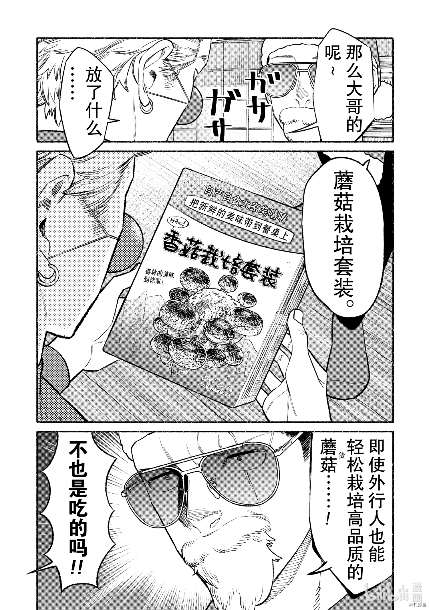 极主夫道[拷贝漫画]韩漫全集-第86话无删减无遮挡章节图片 