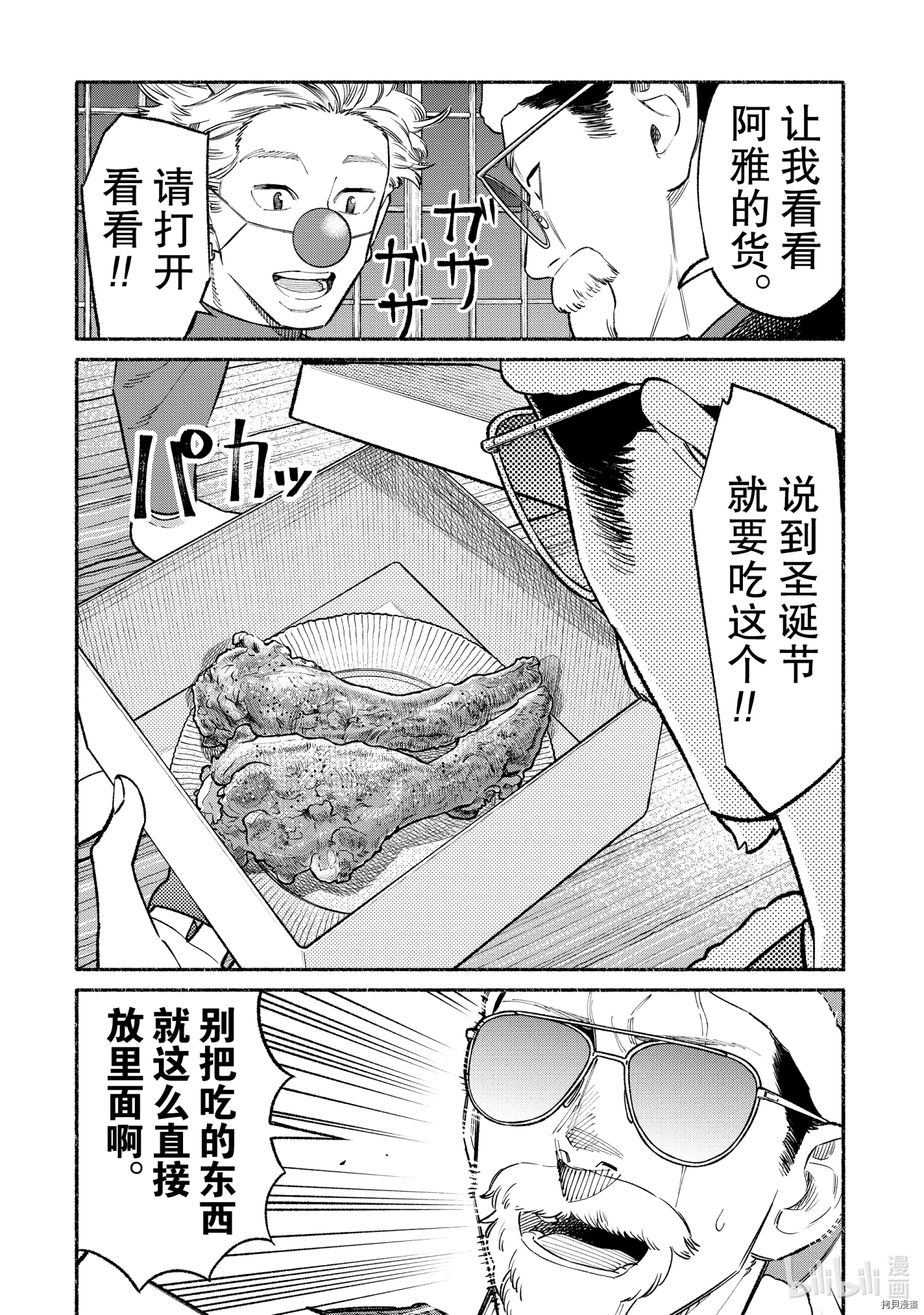 极主夫道[拷贝漫画]韩漫全集-第86话无删减无遮挡章节图片 