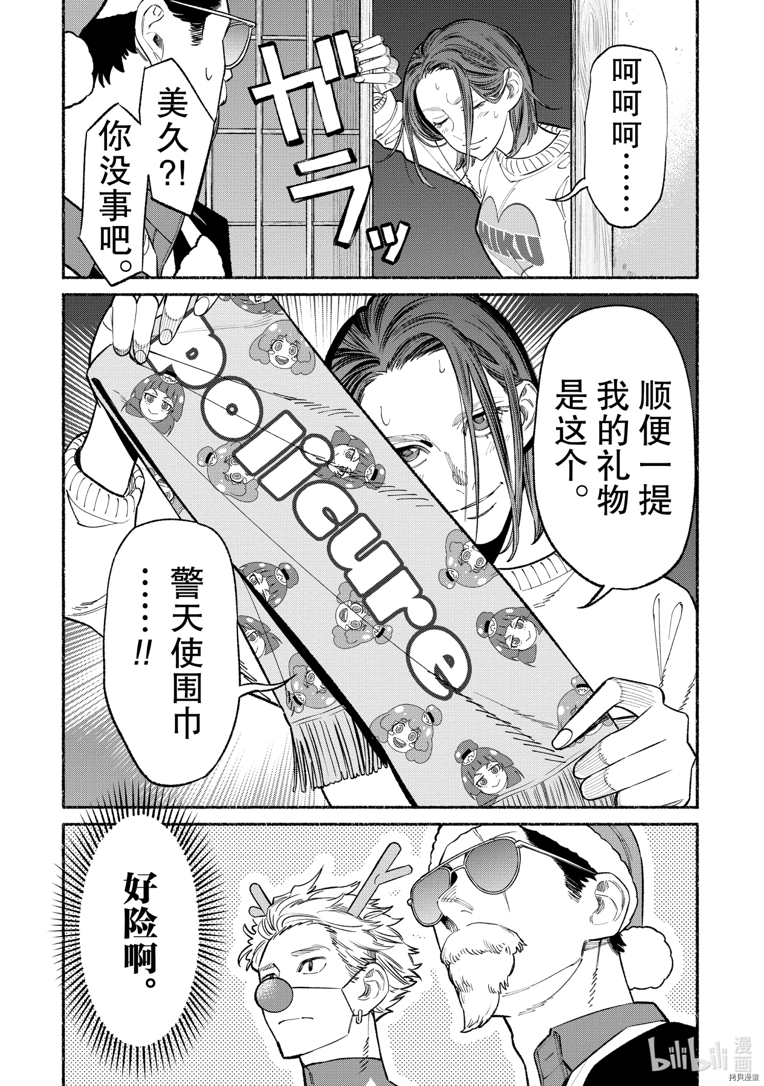 极主夫道[拷贝漫画]韩漫全集-第86话无删减无遮挡章节图片 
