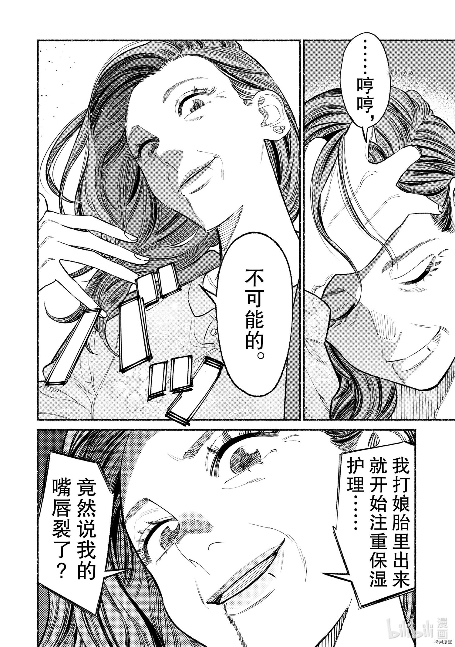 极主夫道[拷贝漫画]韩漫全集-第87话无删减无遮挡章节图片 