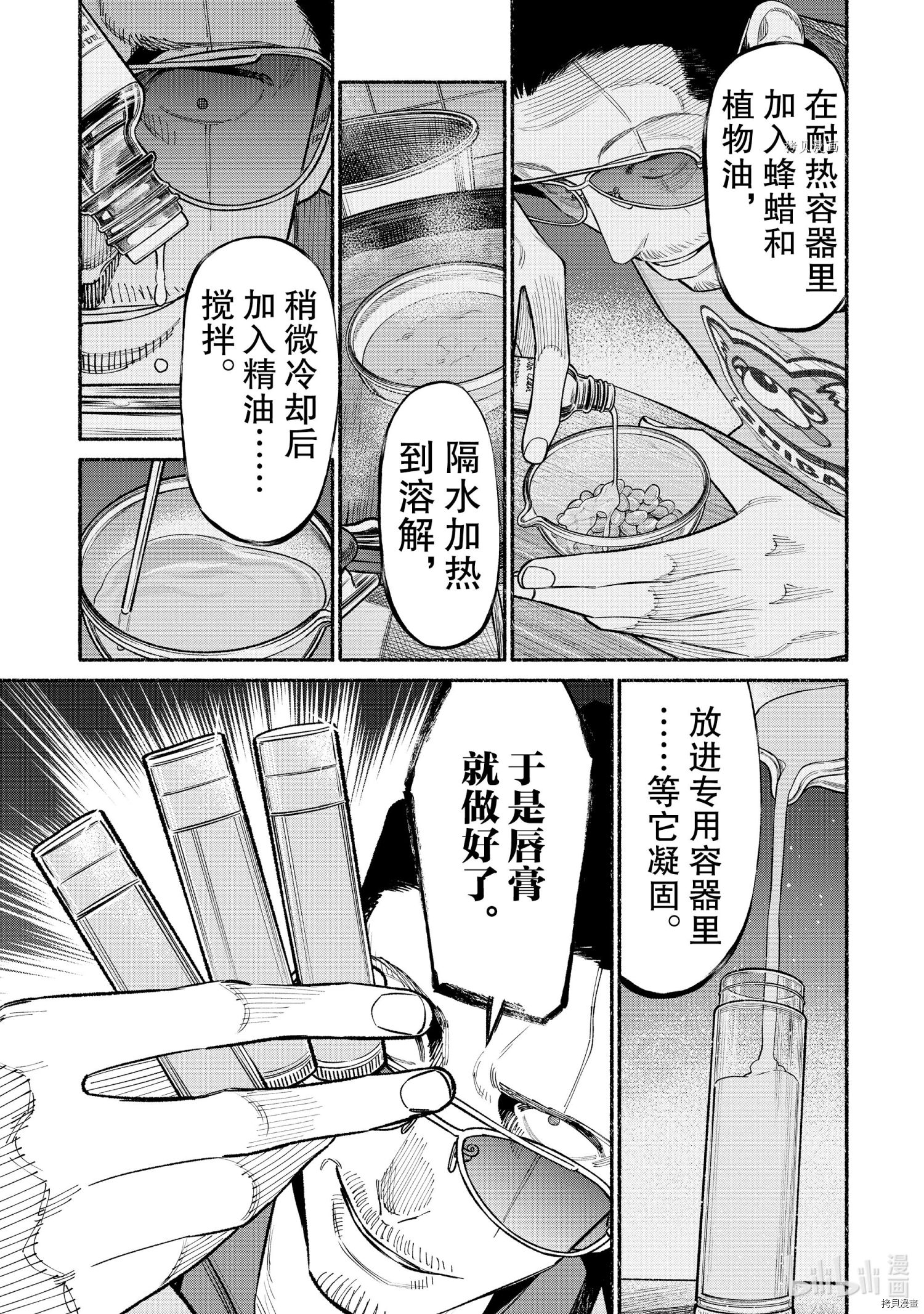 极主夫道[拷贝漫画]韩漫全集-第87话无删减无遮挡章节图片 
