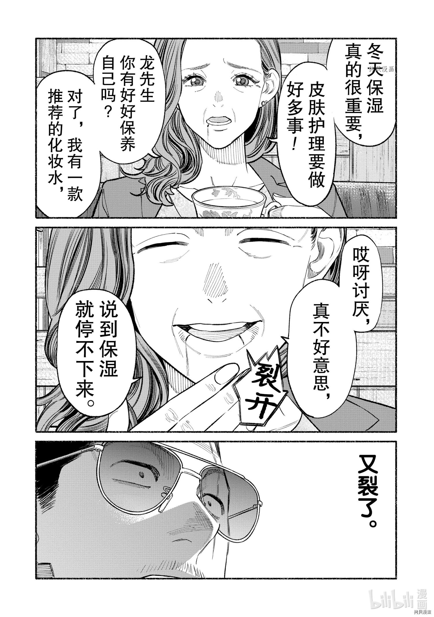 极主夫道[拷贝漫画]韩漫全集-第87话无删减无遮挡章节图片 