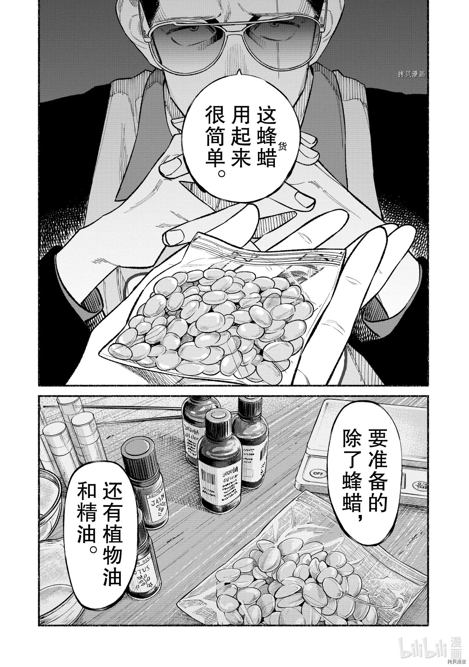 极主夫道[拷贝漫画]韩漫全集-第87话无删减无遮挡章节图片 