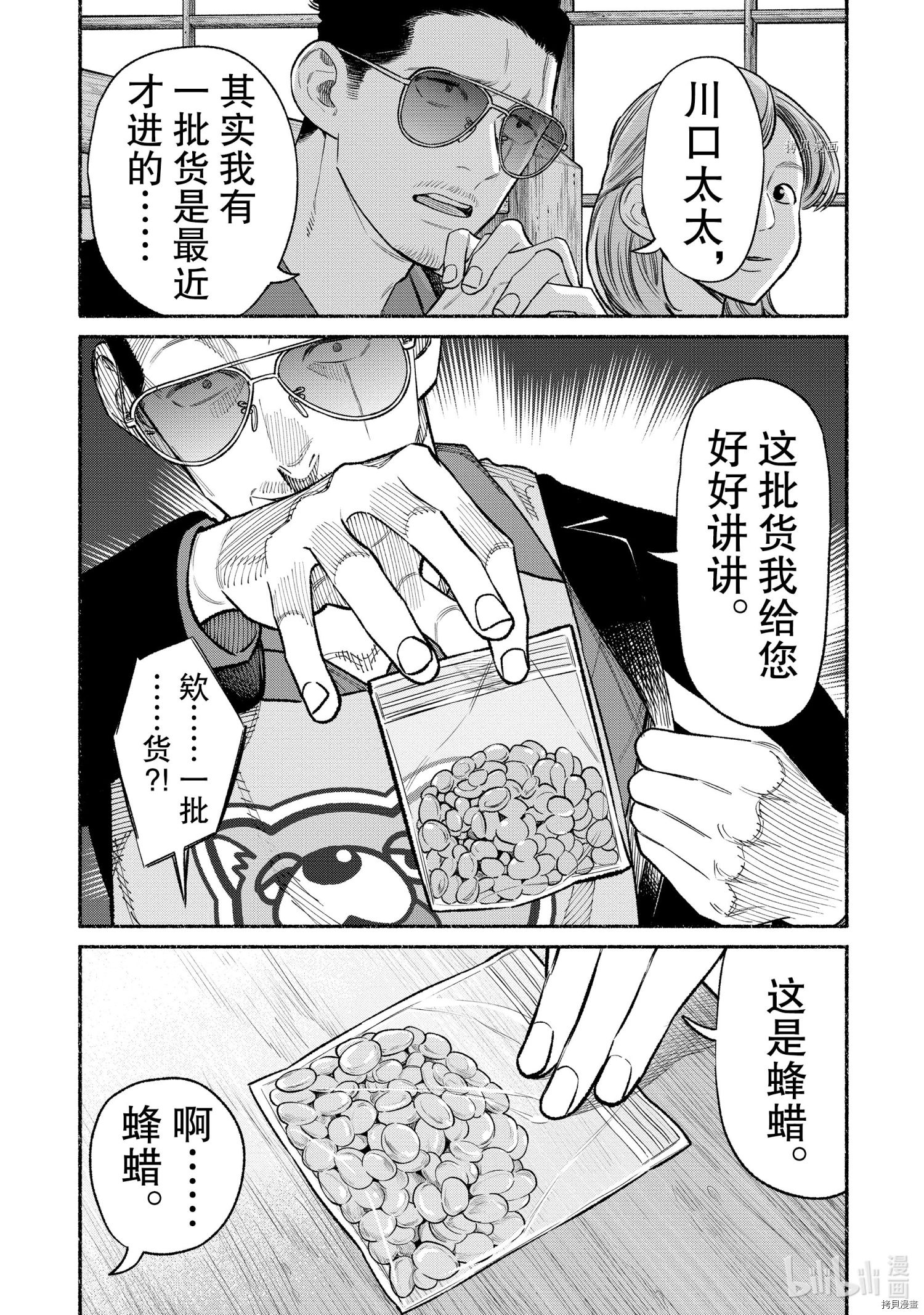 极主夫道[拷贝漫画]韩漫全集-第87话无删减无遮挡章节图片 