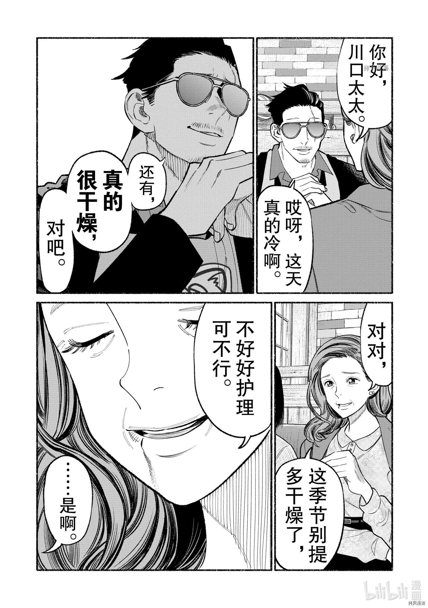 极主夫道[拷贝漫画]韩漫全集-第87话无删减无遮挡章节图片 