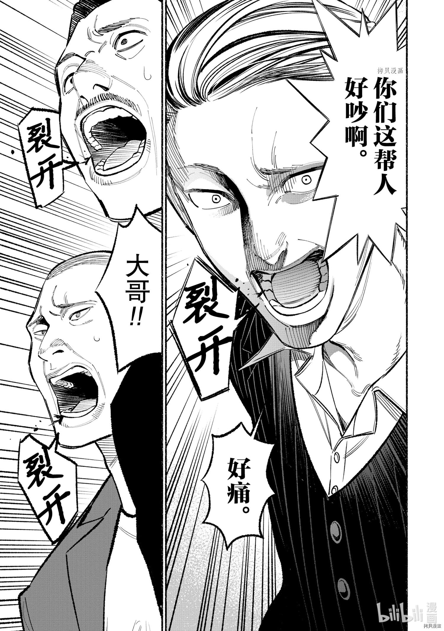 极主夫道[拷贝漫画]韩漫全集-第87话无删减无遮挡章节图片 
