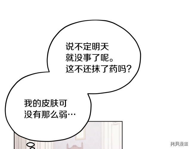 精灵王女要跑路[拷贝漫画]韩漫全集-第10话无删减无遮挡章节图片 
