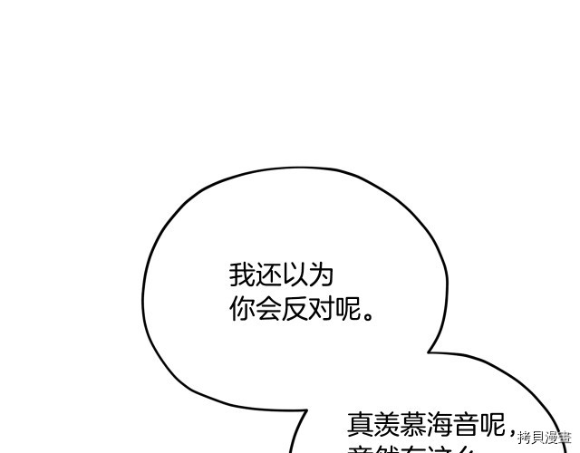 精灵王女要跑路[拷贝漫画]韩漫全集-第11话无删减无遮挡章节图片 