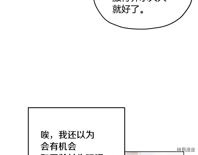 精灵王女要跑路[拷贝漫画]韩漫全集-第11话无删减无遮挡章节图片 