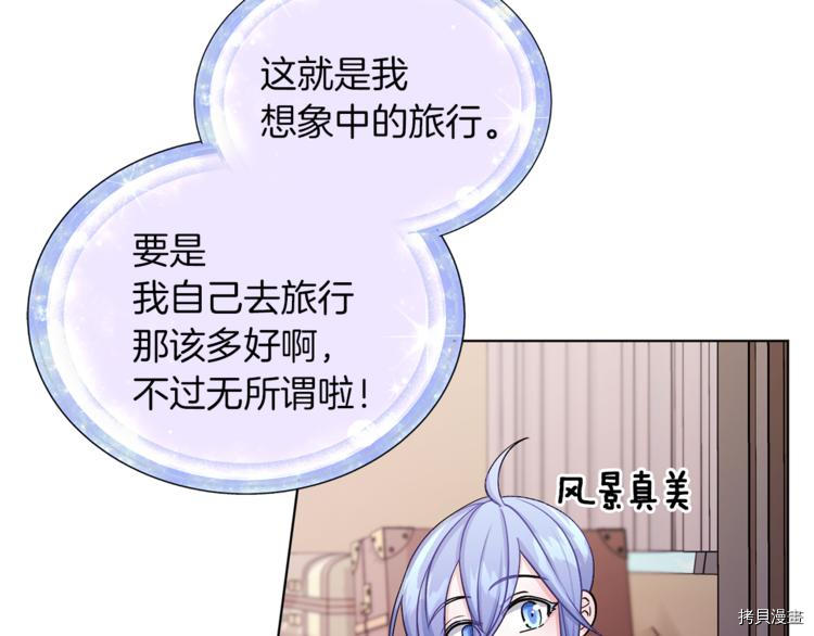 精灵王女要跑路[拷贝漫画]韩漫全集-第21话无删减无遮挡章节图片 