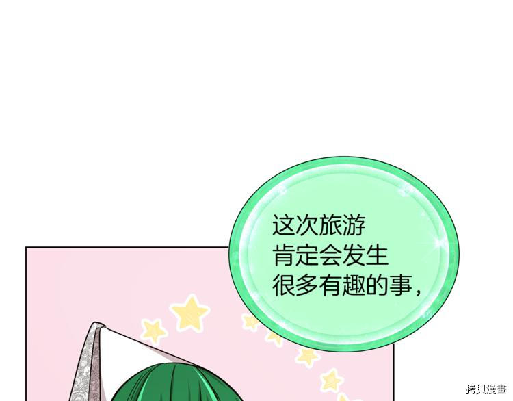 精灵王女要跑路[拷贝漫画]韩漫全集-第21话无删减无遮挡章节图片 