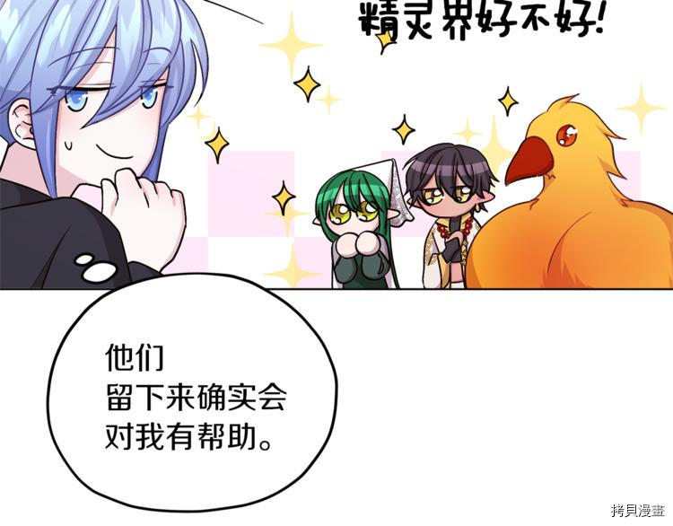 精灵王女要跑路[拷贝漫画]韩漫全集-第21话无删减无遮挡章节图片 