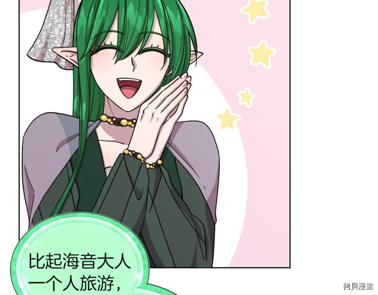 精灵王女要跑路[拷贝漫画]韩漫全集-第21话无删减无遮挡章节图片 